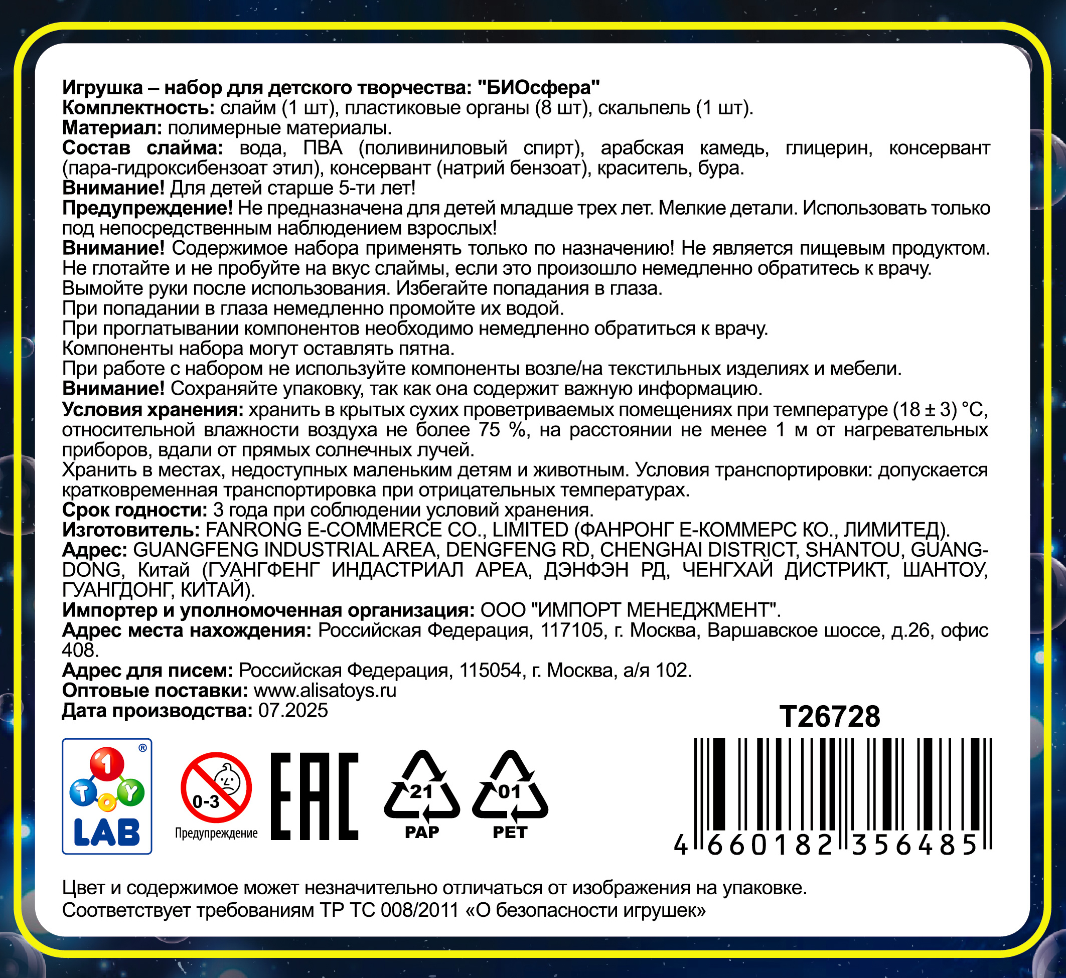 Игровой набор 1TOY LAB БИОсфера Познавательная анатомия Рыба-бабочка
