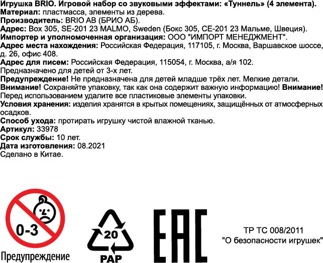 Тоннель BRIO Smart Tech Sound с водопадом, для деревянной железной дороги 