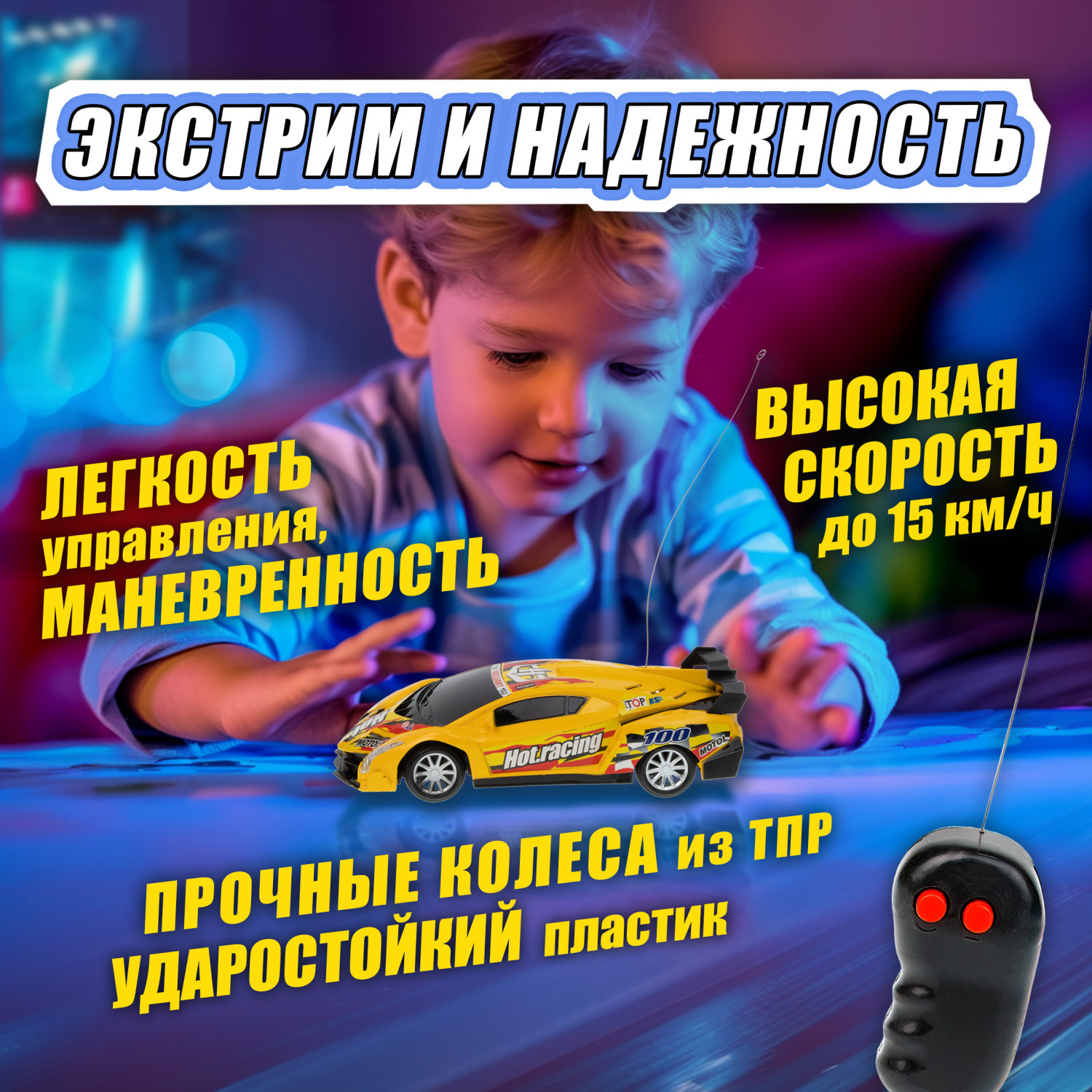Машинка на пульте управления 1TOY со светом