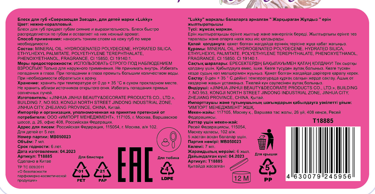 Блеск для губ LUKKY "Сверкающая Звезда",нежно-коралловый,с ароматом малины,7мл