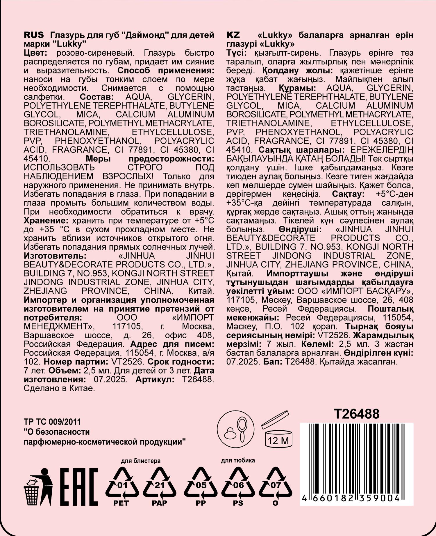 Глазурь для губ Lukky Diamond с ароматом малины, цвет розово-сиреневый,2,5 мл