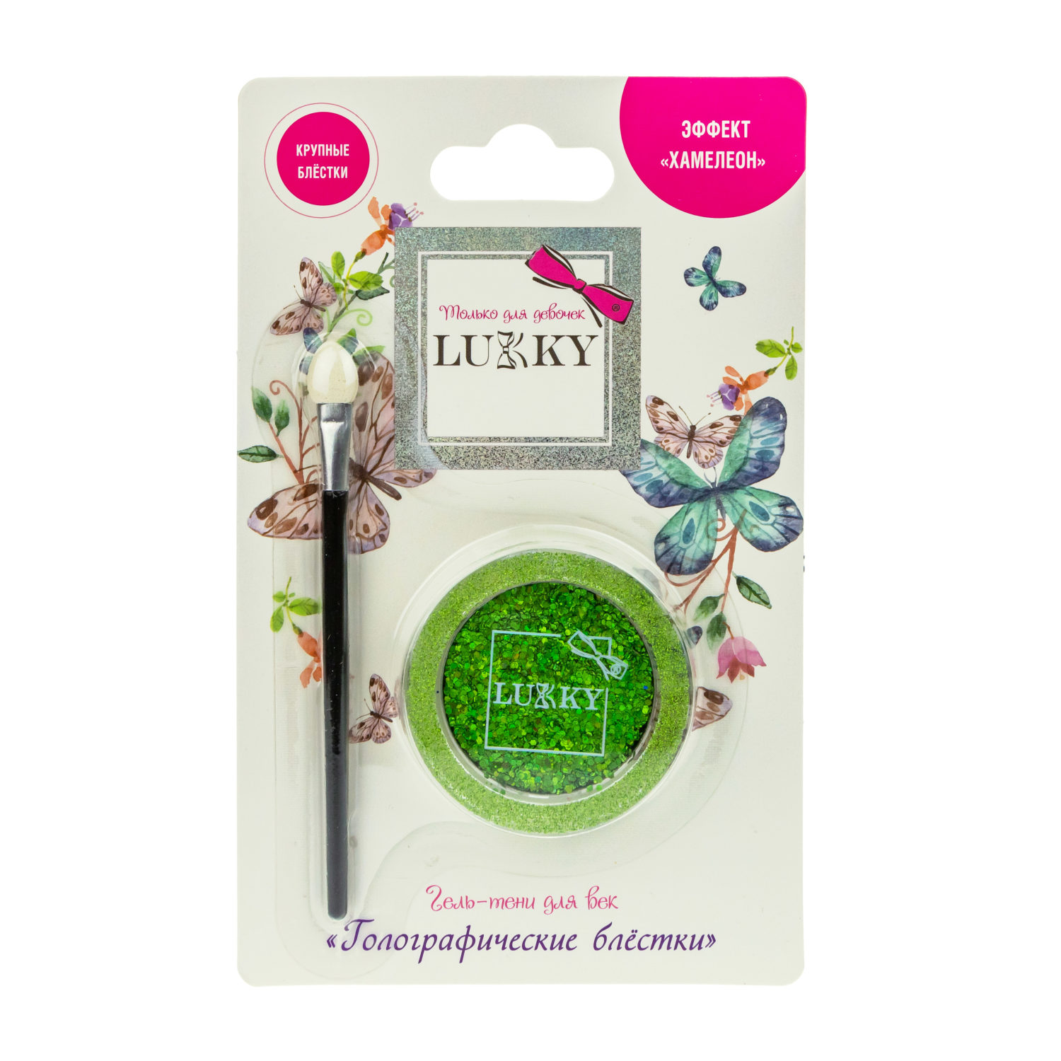Тени для век и глаз Lukky с блёстками и голографическими звёздочками, глиттер зелёный,с аппликатором