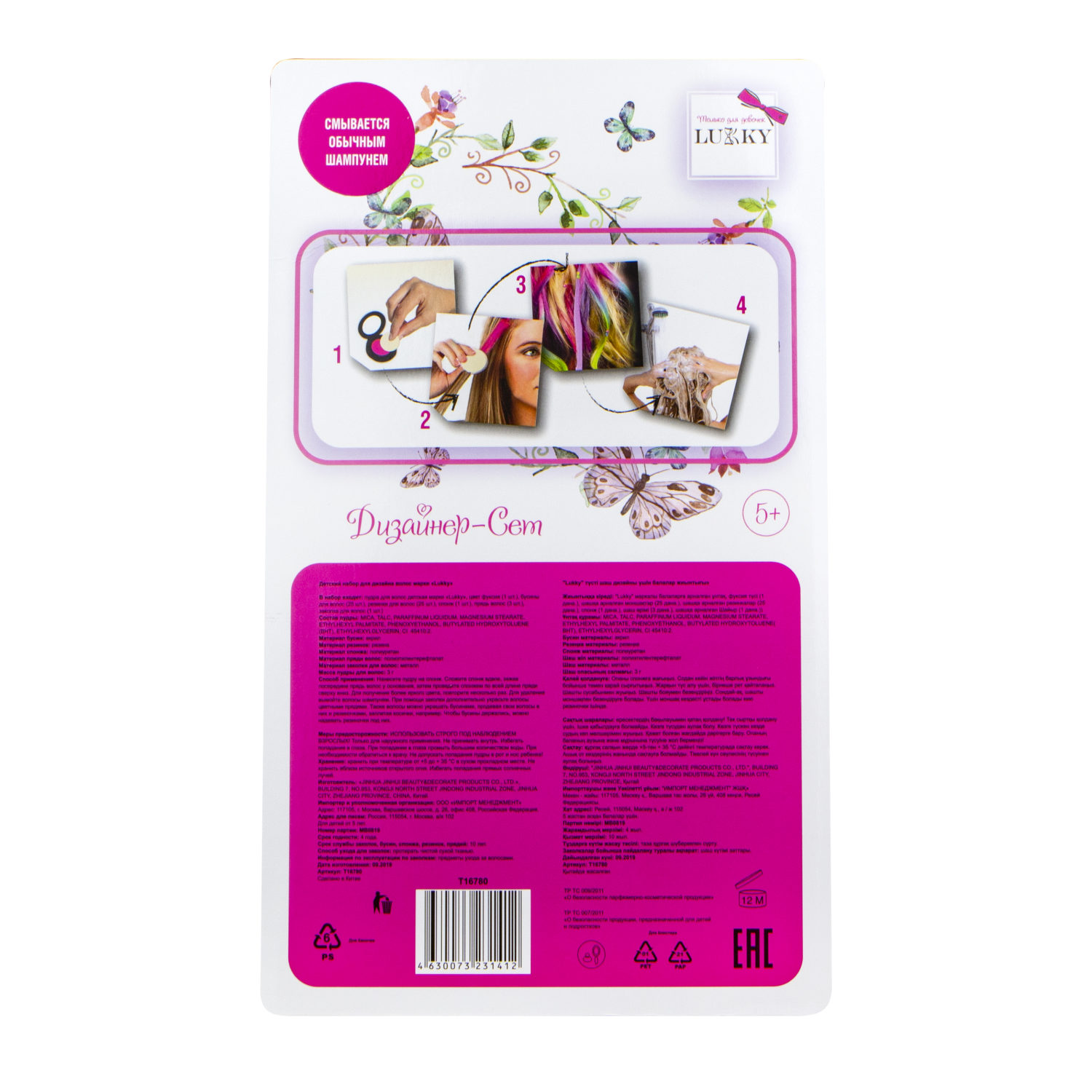 Набор для волос для девочек Lukky Дизайнер-Сет #2 с аксессуарами для прически, косичек: набор резинок, пудра для волос фуксия, цветные пряди на заколке
