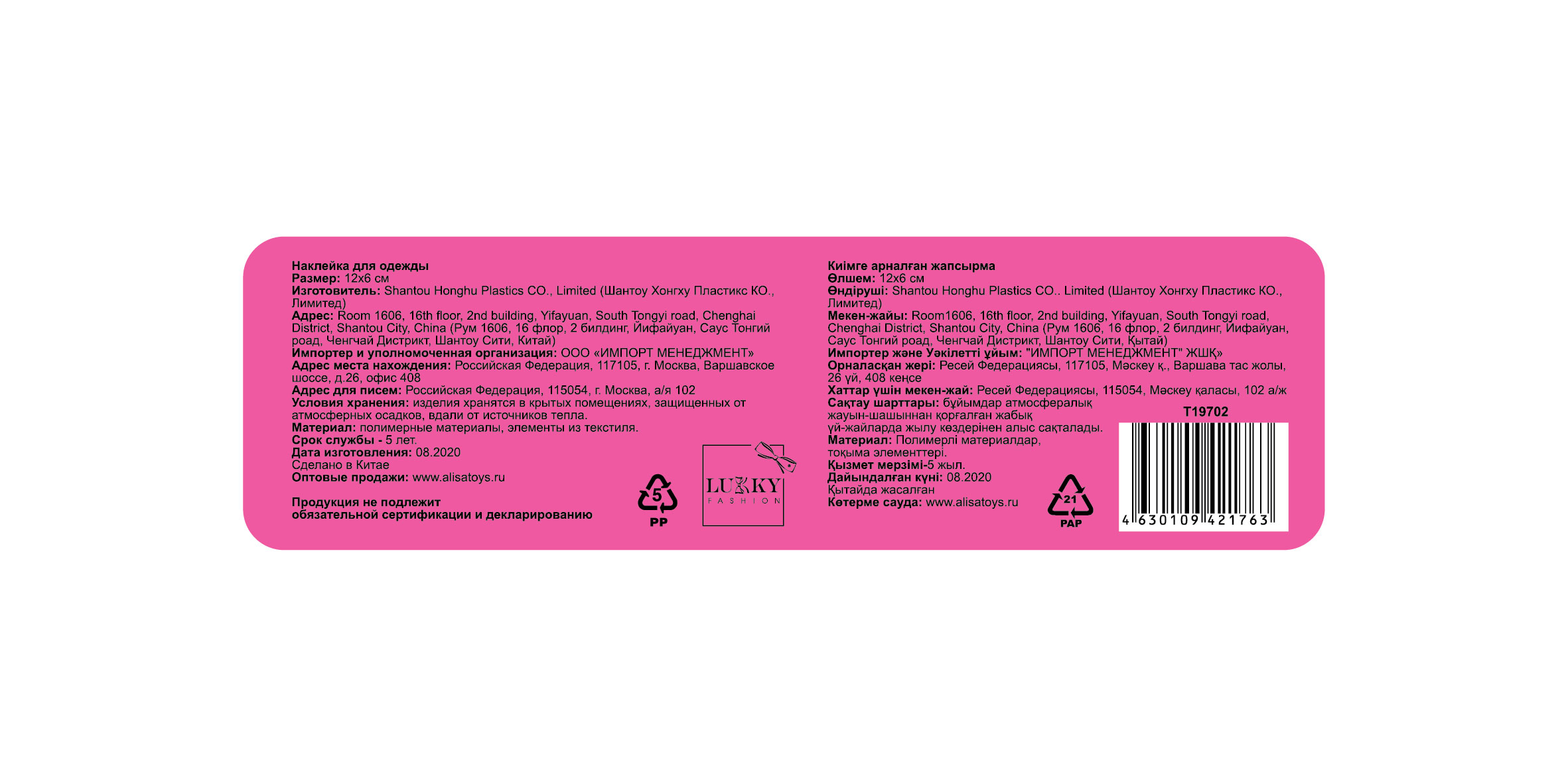 Lukky Fashion Шайн Дизайн, многоразовые стикеры для одежды, 1 шт, мороженое, 12х6см