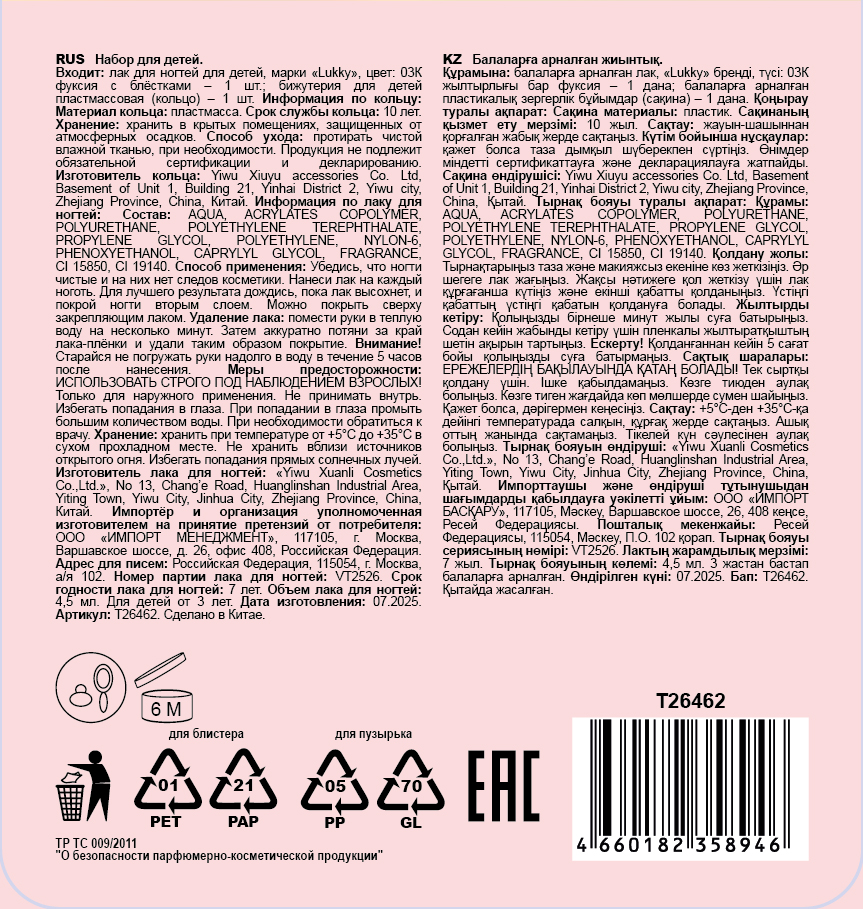 Лак для ногтей Lukky Diamond peel-off Конфетти с колечком, 4,5 мл,с ароматом, фиолетовый