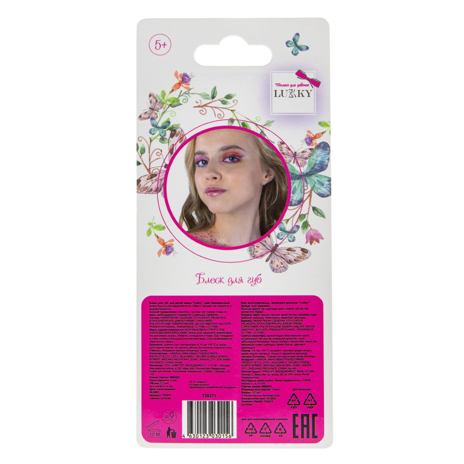 Lukky Блеск для губ "эффект перламутровых губ" с ароматом карамели,цвет карамельный,2,7 мл