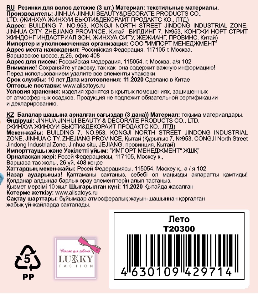 LUKKY FASHION BOOM BANDZ набор из 3х аксессуаров, Лето