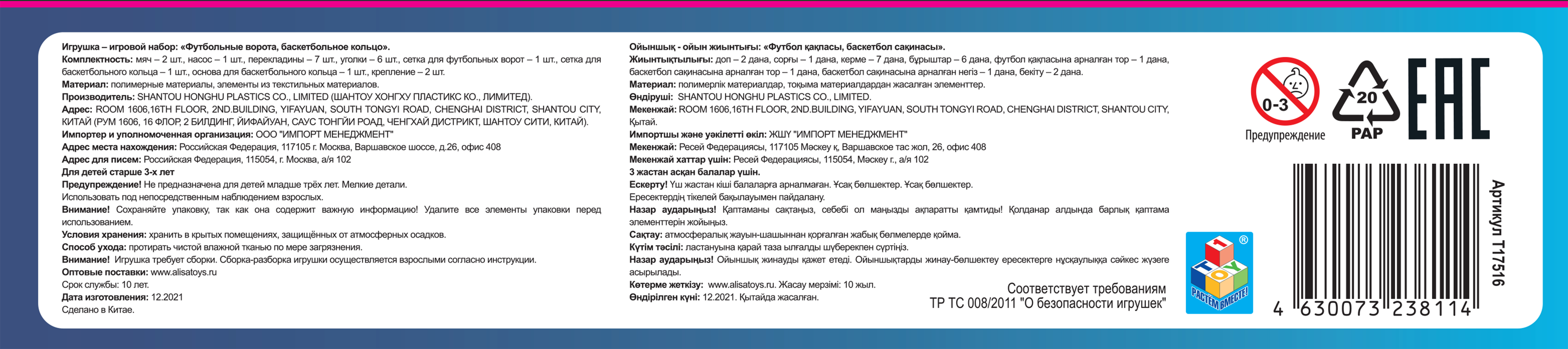 Игровой набор 1TOY 2в1 "Футбол-Баскетбол"