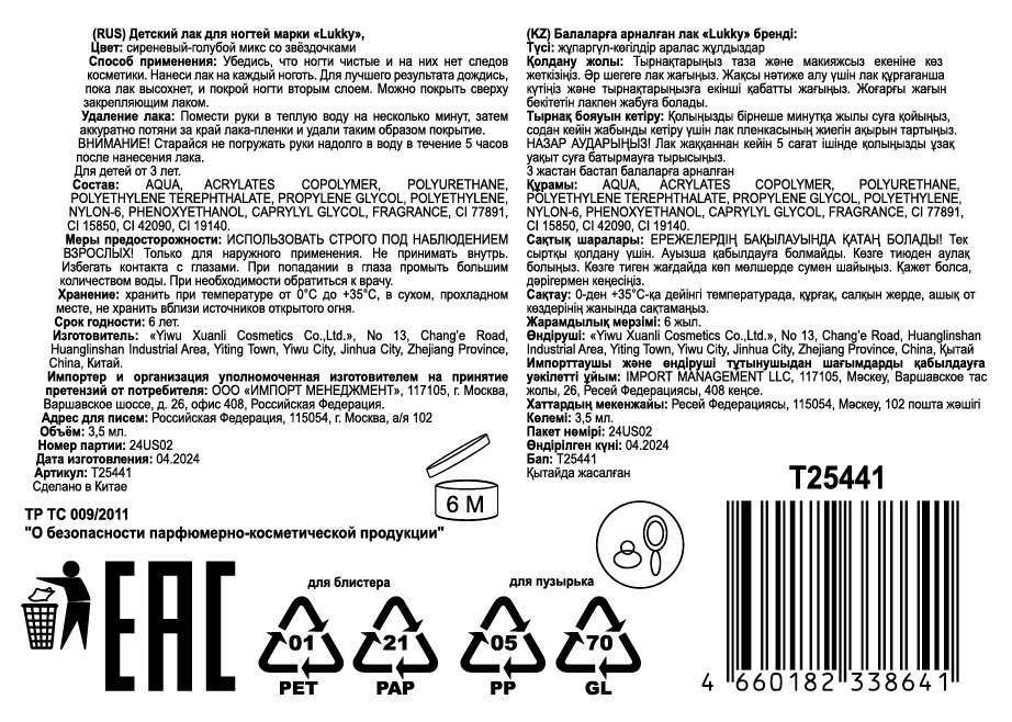 Lukky Fruitty Конфетти,лак для ногтей peel-off сиренево-голубой микс,3,5ml,блистер