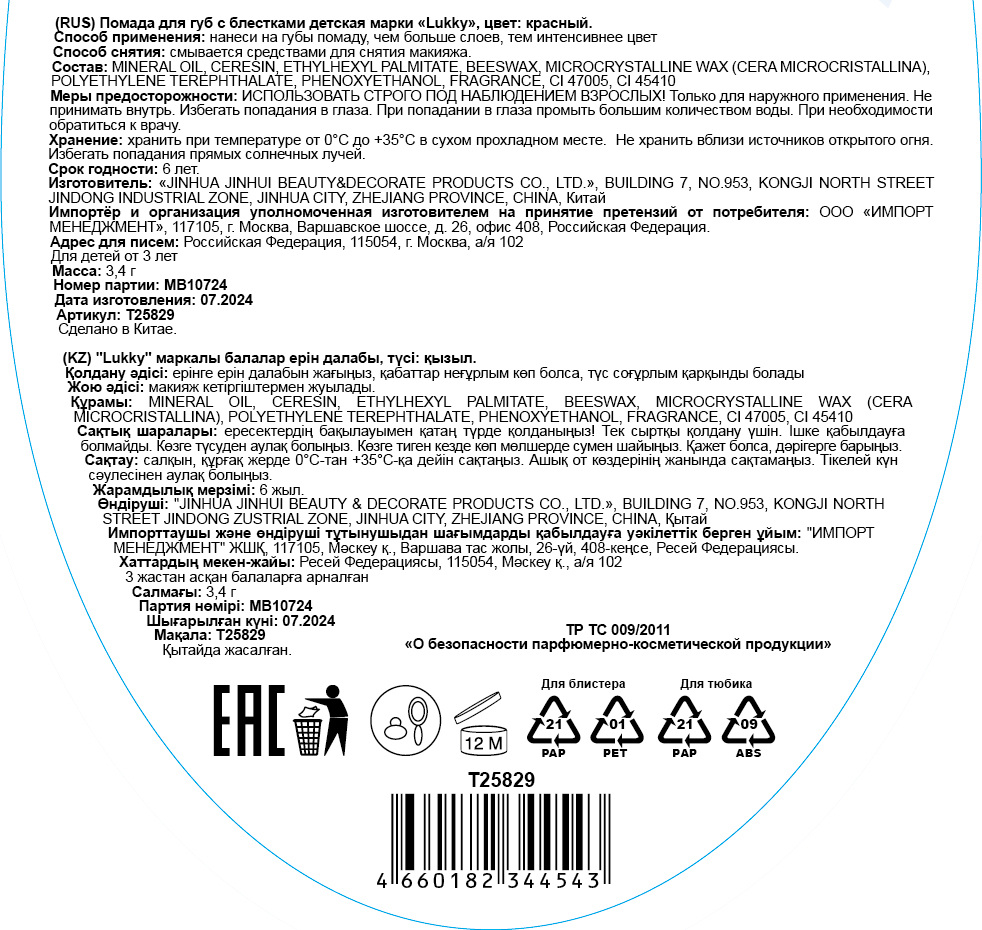 Помада для губ детская Lukky Angel Miss Kiss, сияющая, 3,4 г