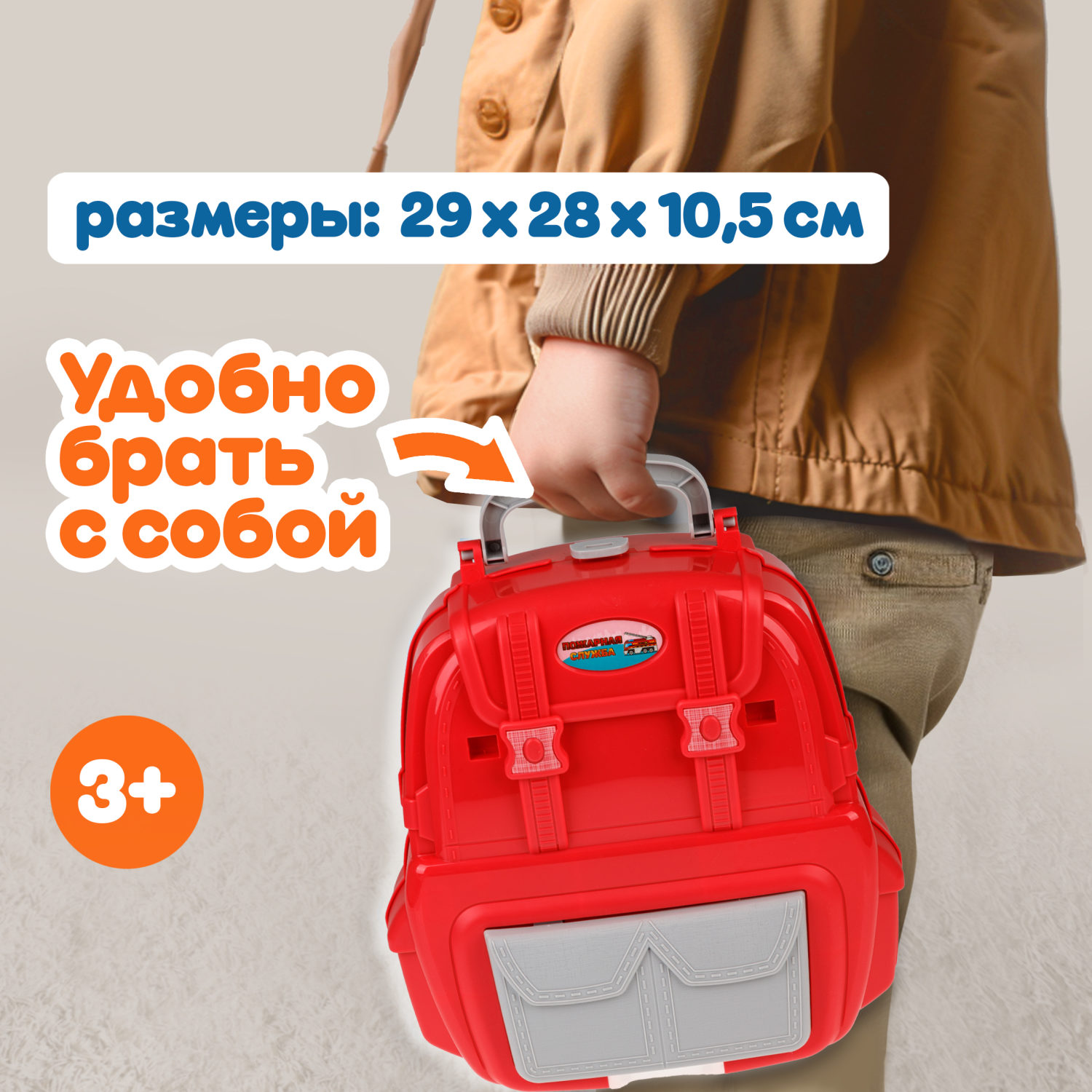 1toy Транспаркинг парковка-рюкзак "Пожарная служба"