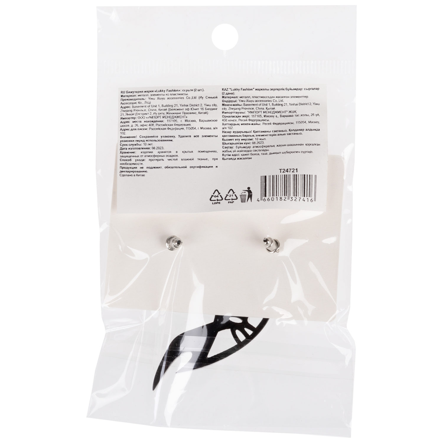 Набор из 2 асимметричных сережек-гвоздиков Lukky Fashion "Черно-белые кошки"