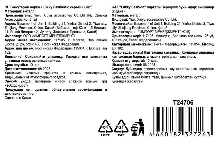 Серьги-гвоздики Lukky Fashion "Добрые привидения" с подвесками