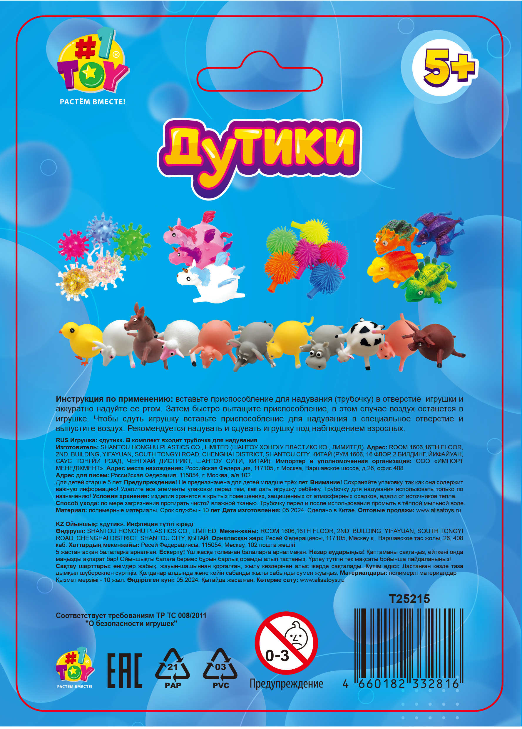 Игрушка ДУТИКИ 1TOY Единорог, максимальный размер 30 см, 3 вида в ассортименте