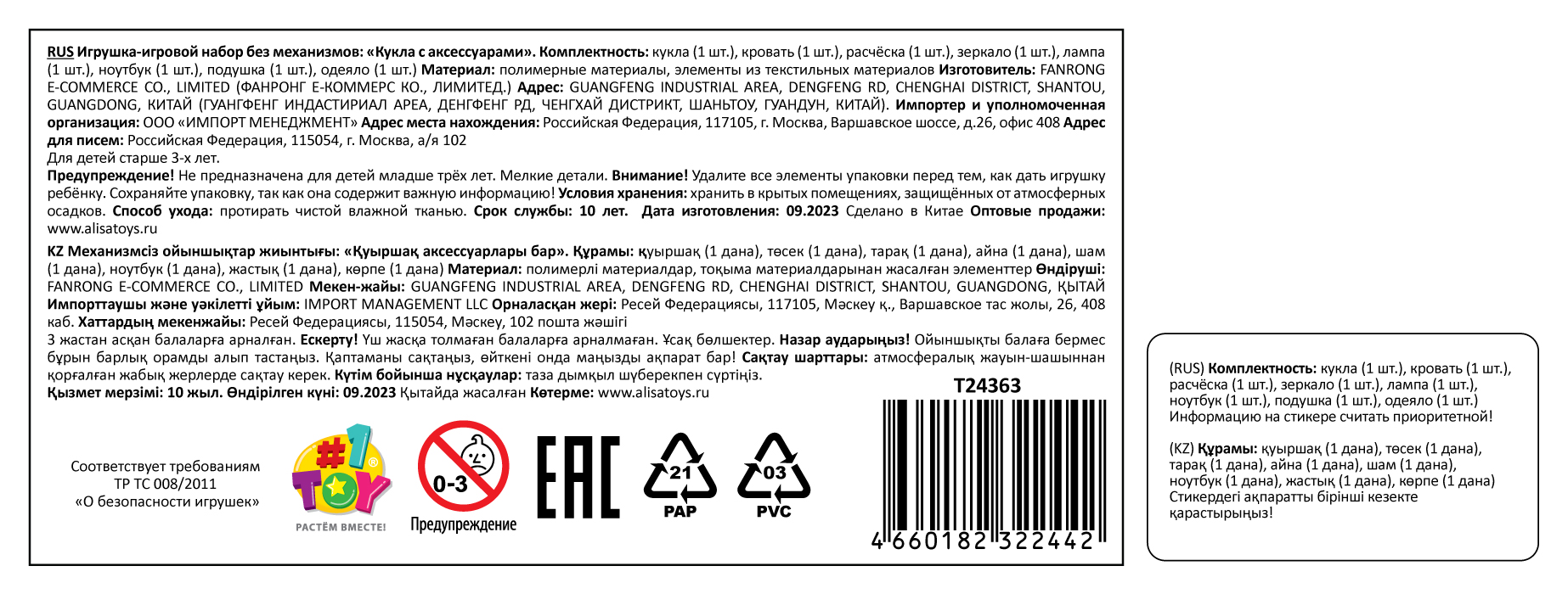 Alisa Kawaii mini, набор "Спальня", кукла 15,2 см