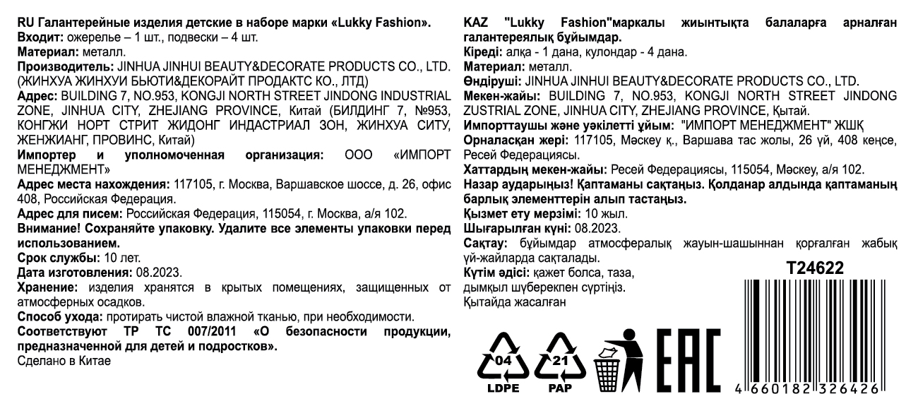 Цепочка с 5 шармиками Lukky Fashion "Девичьи штучки"