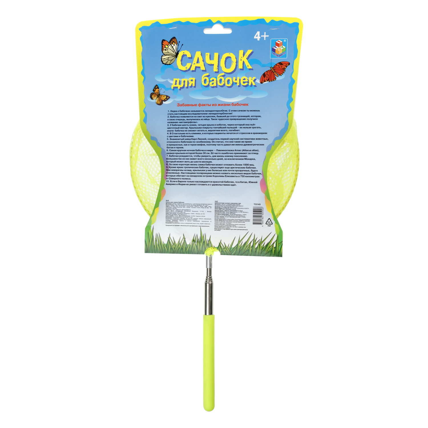Сачок для бабочек 1TOY металлический с телескопической ручкой,  20х37/71