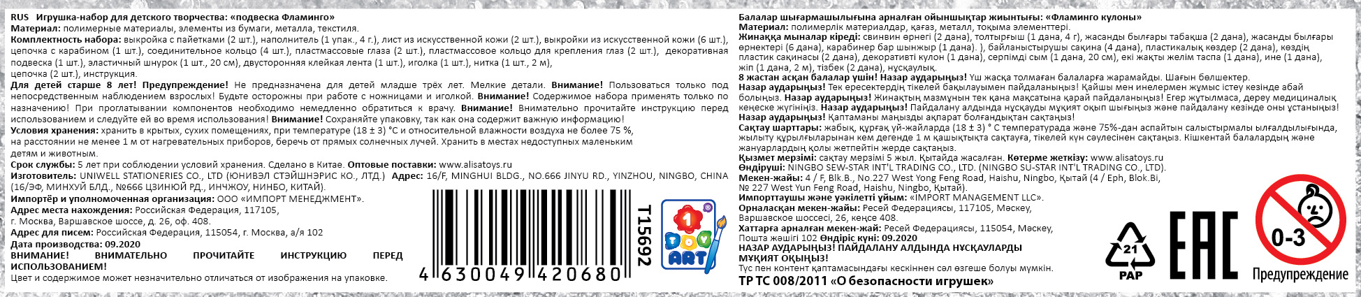 БЛЕСТЯЩИЙ СТИЛЬ. Набор для творчества. Подвеска "Фламинго"