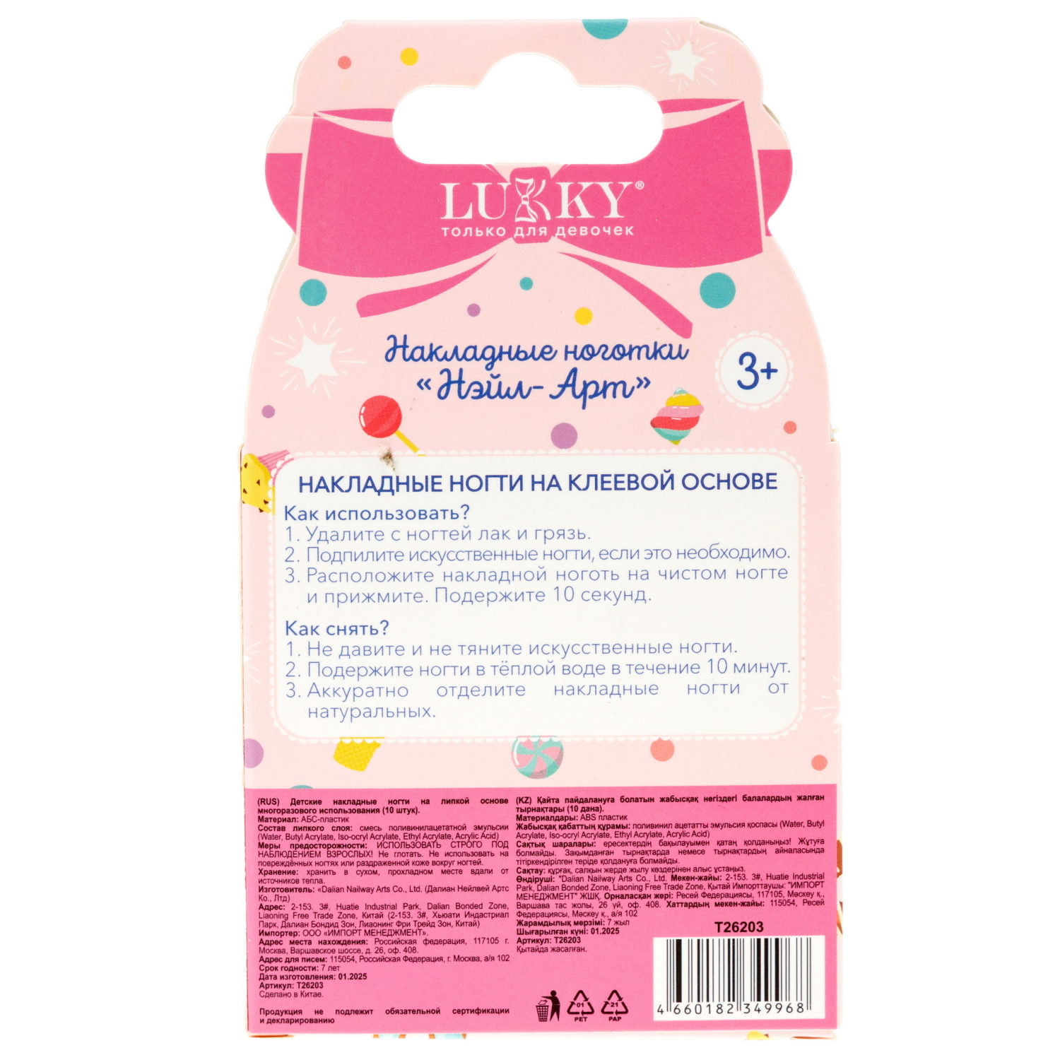 Накладные ногти Lukky Nail-Арт Lollipop с ароматом конфет 