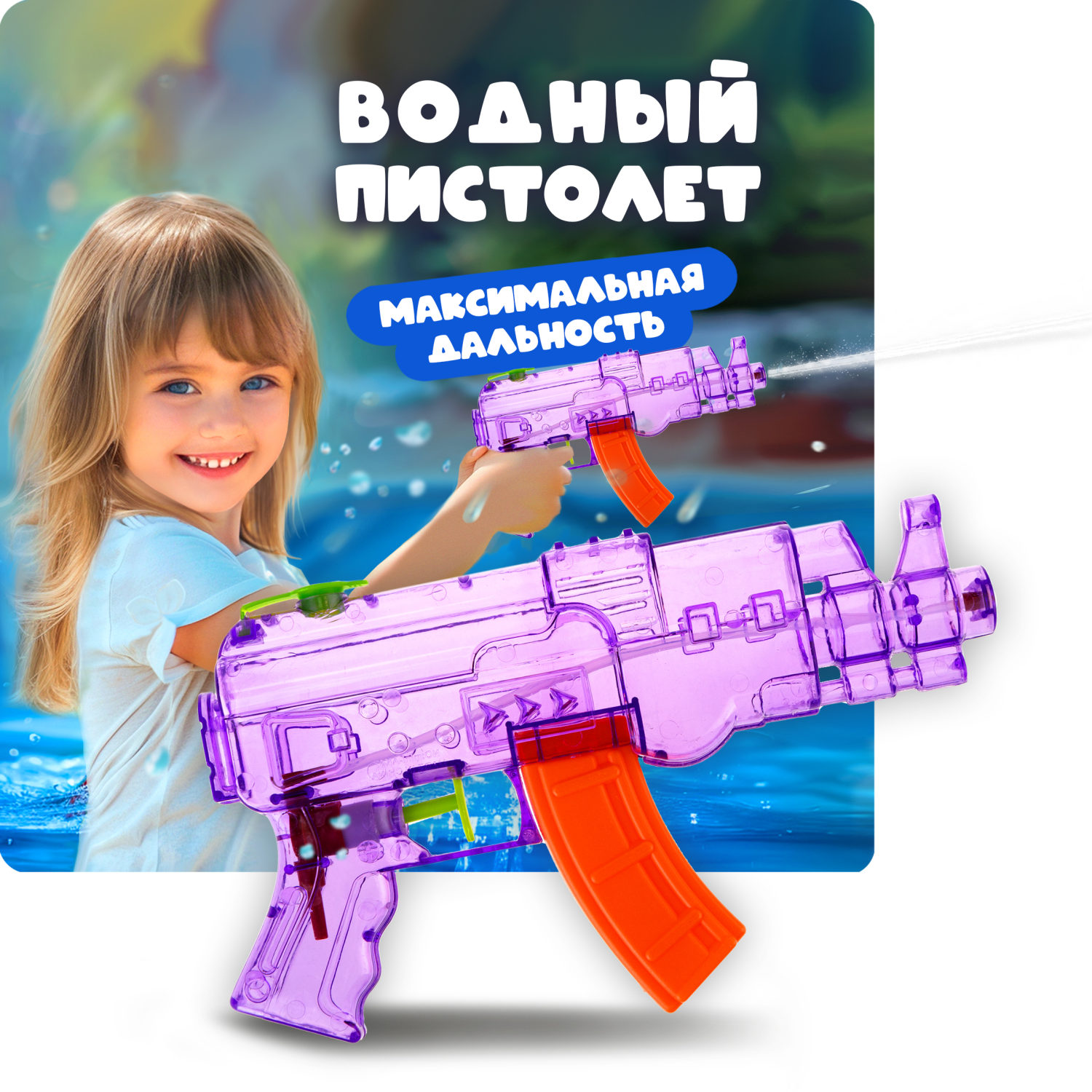 Водный пистолет 1TOY Аквамания, фиолетовый