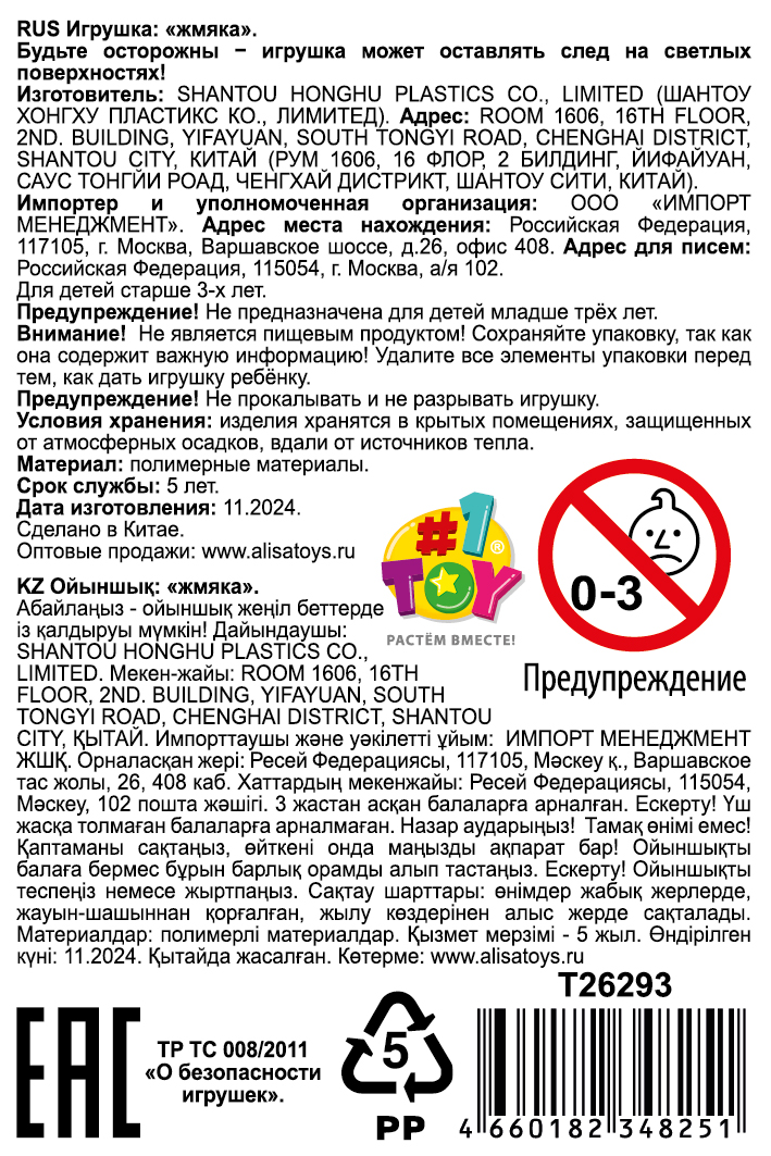 1toy Жмяка лапка-антистресс 4 шт. в ассорт. 6*6,5 см