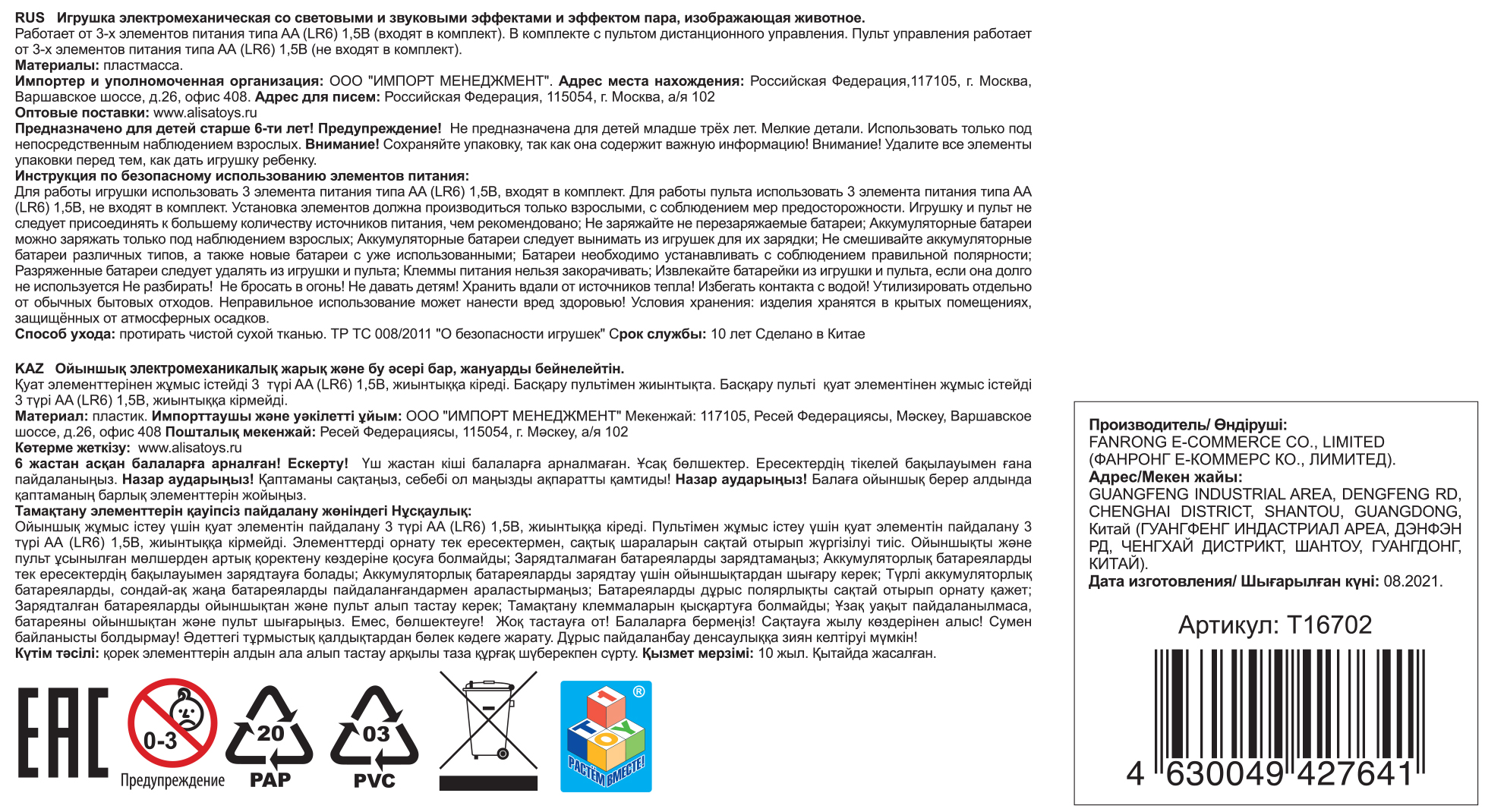Интерактивная игрушка 1TOY Пламенный дракон на радиоуправлении, со световыми звуковыми и эффектами дыма