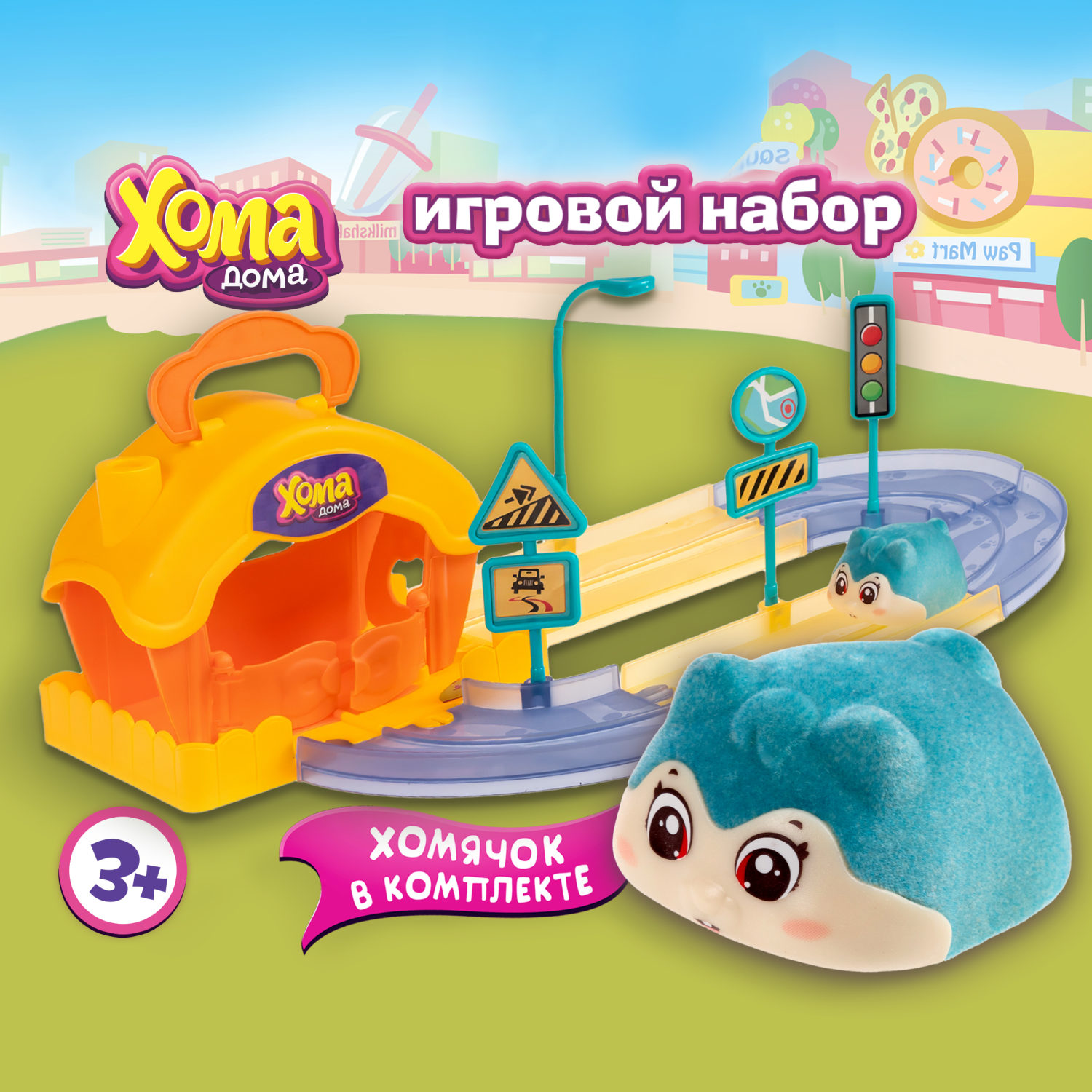 Хома Дома. Игровой набор "Хомячья дача" с питомцем из флока, в коробоке, 35,6х12,1х17,8 см