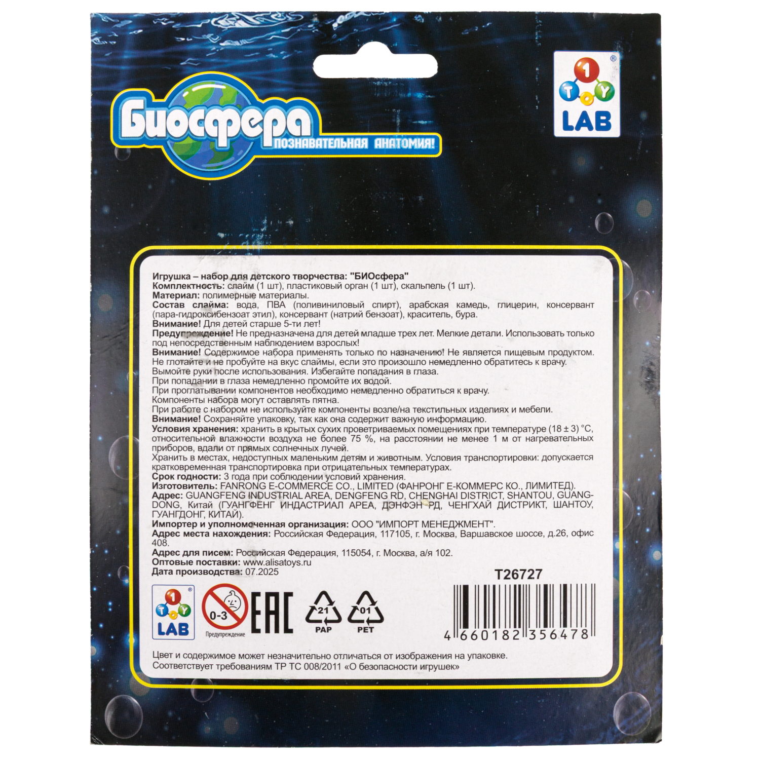 Игровой набор 1TOY LAB БИОсфера Познавательная анатомия Рыба-ёж