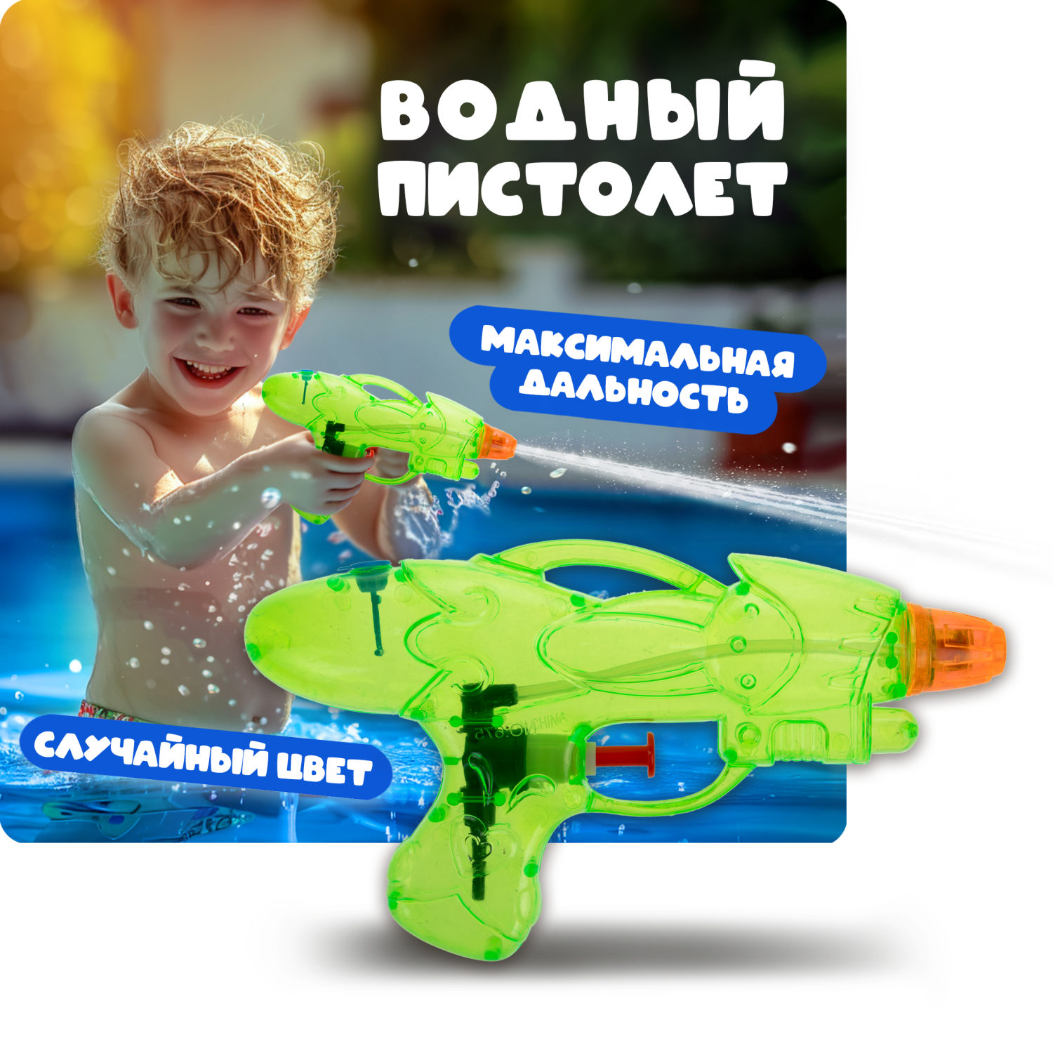 Водный пистолет 1TOY Аквамания, 18х9,6х2,5 см