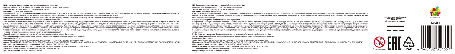 1toy Funmax "A81" бластер электромеханический, обойма на 12 выстрелов, в комплекте 48 EVA снарядов