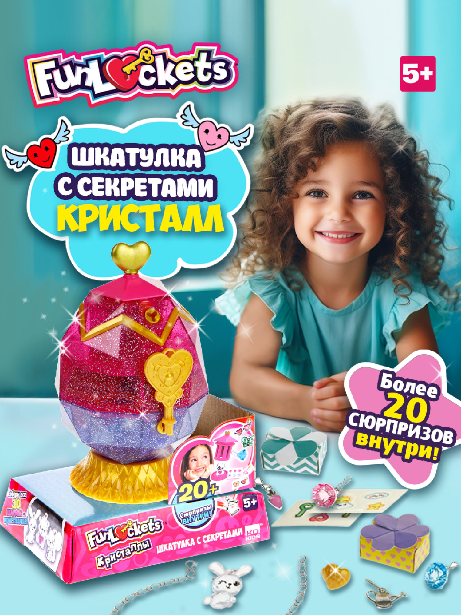 Funlockets Шкатулка-кристалл «Яйцо», 20+ сюрпризов, игровой набор для девочки