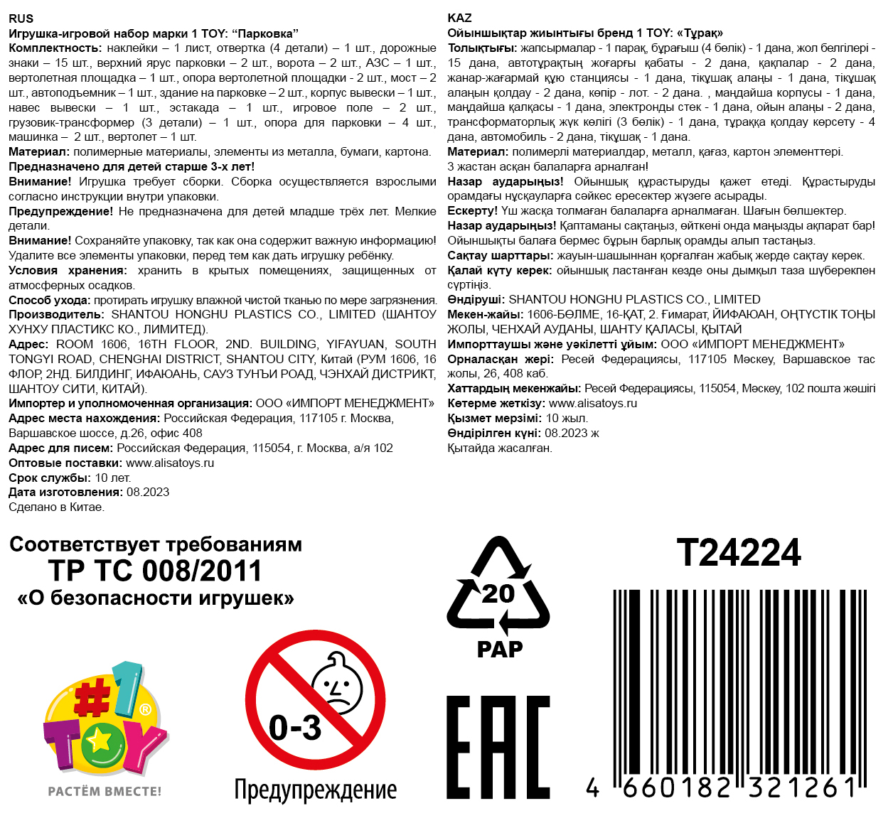 Парковка-грузовик трансформер 1TOY Транспаркинг Строительная бригада, 37,5х21х13 см