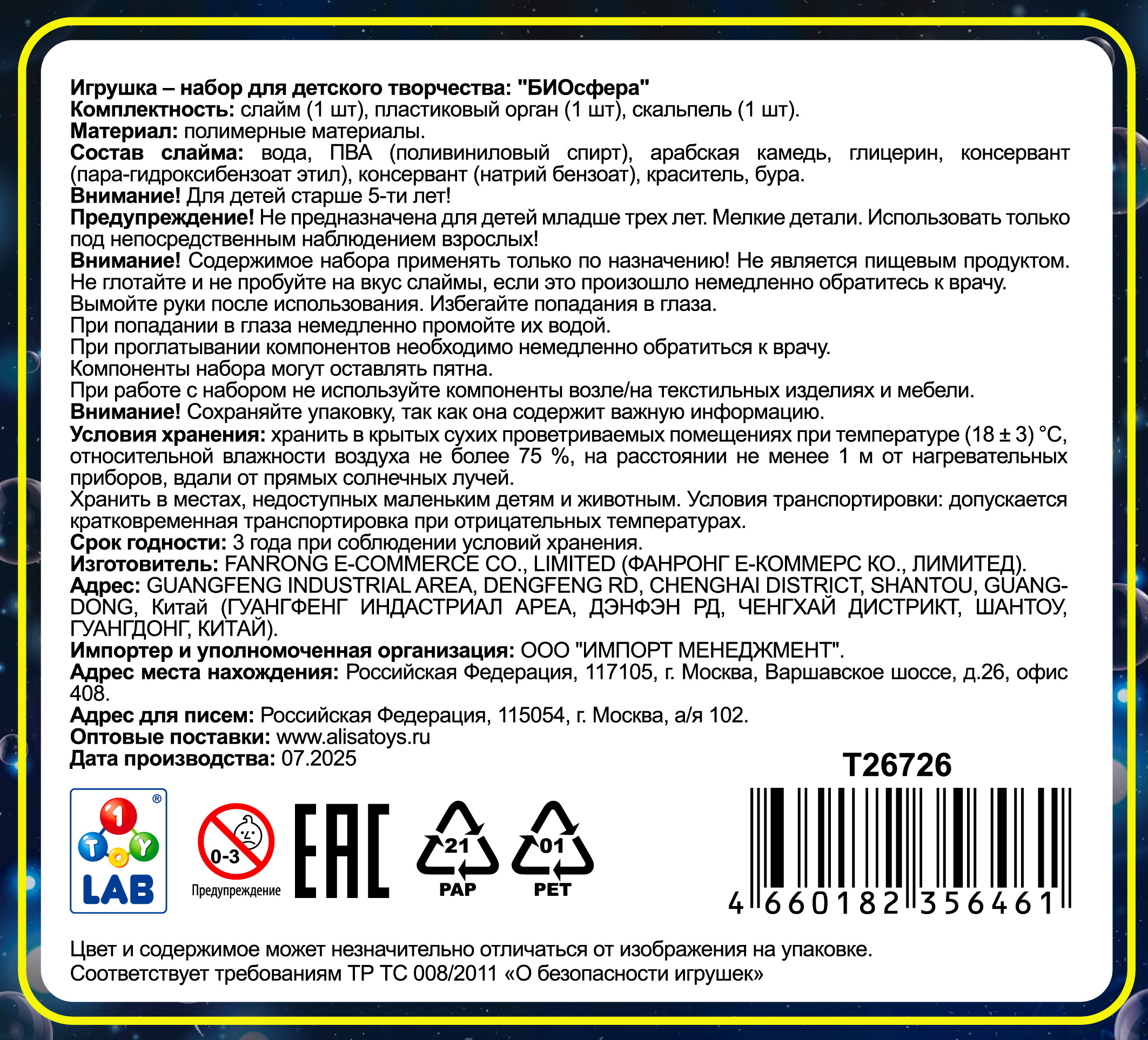 Игровой набор 1TOY LAB БИОсфера Познавательная анатомия Морской конек