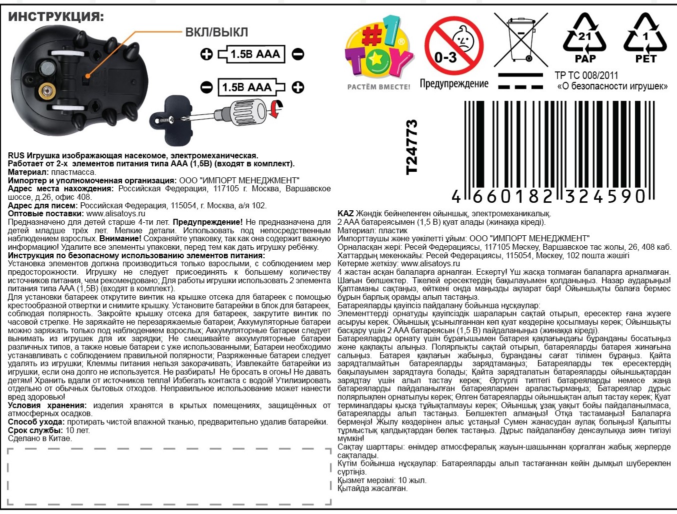 1toy Robolife Качики "Жучок-чувачок" на батарейках,, 9*7*9,5 см