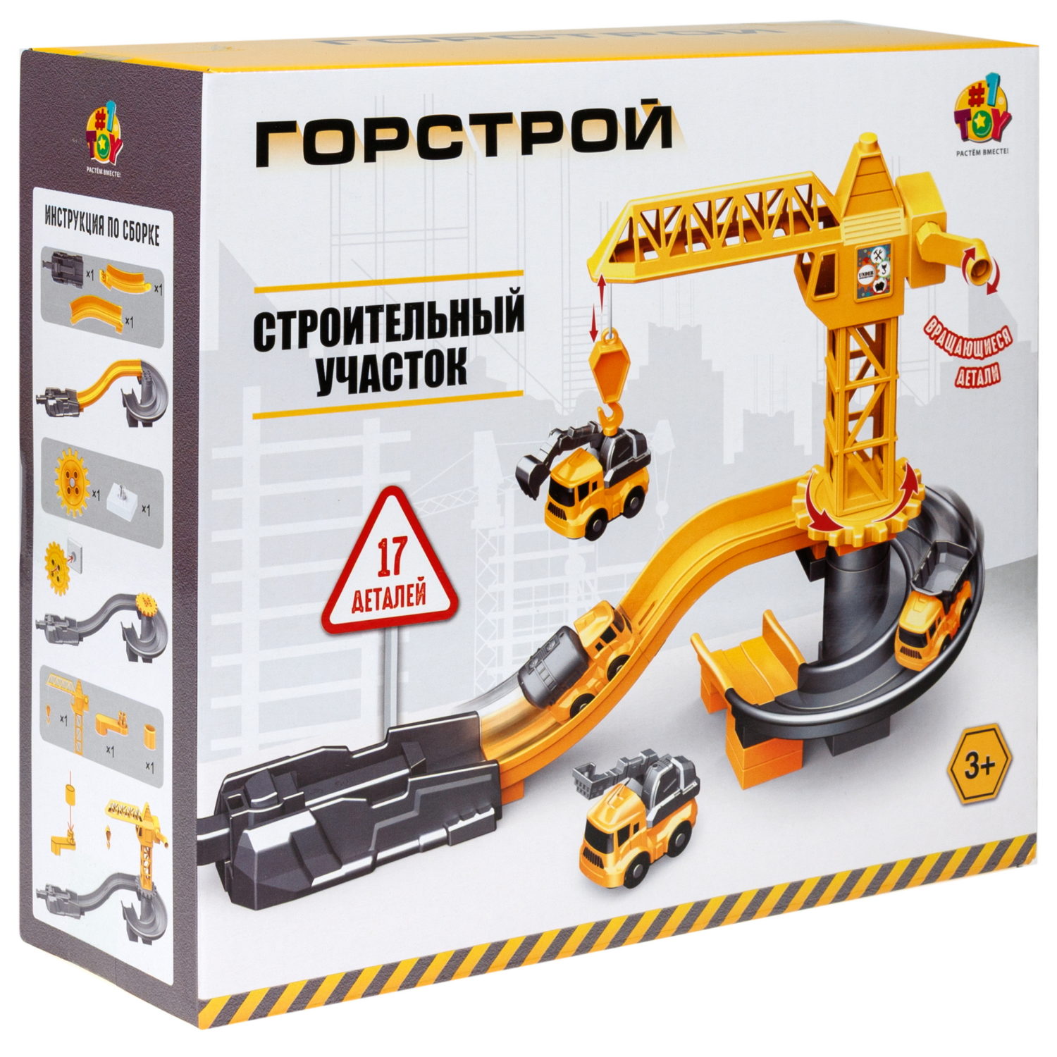Парковка для машинок 1TOY Транспаркинг Строительный участок, автотрек с машинками