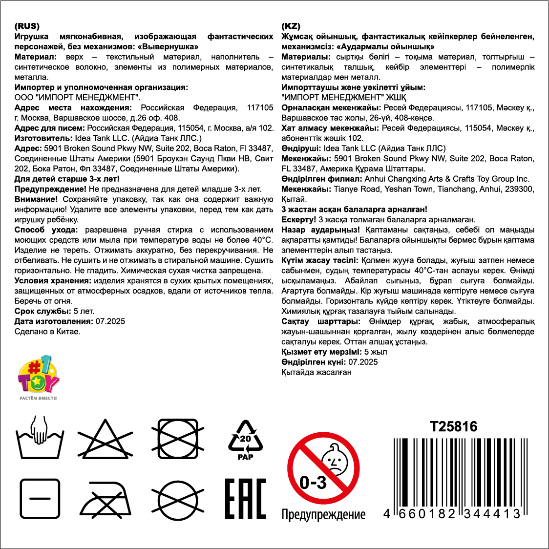 Мягкая игрушка Вывернушка Волшебный хвостик 1TOY Единорог и Лев