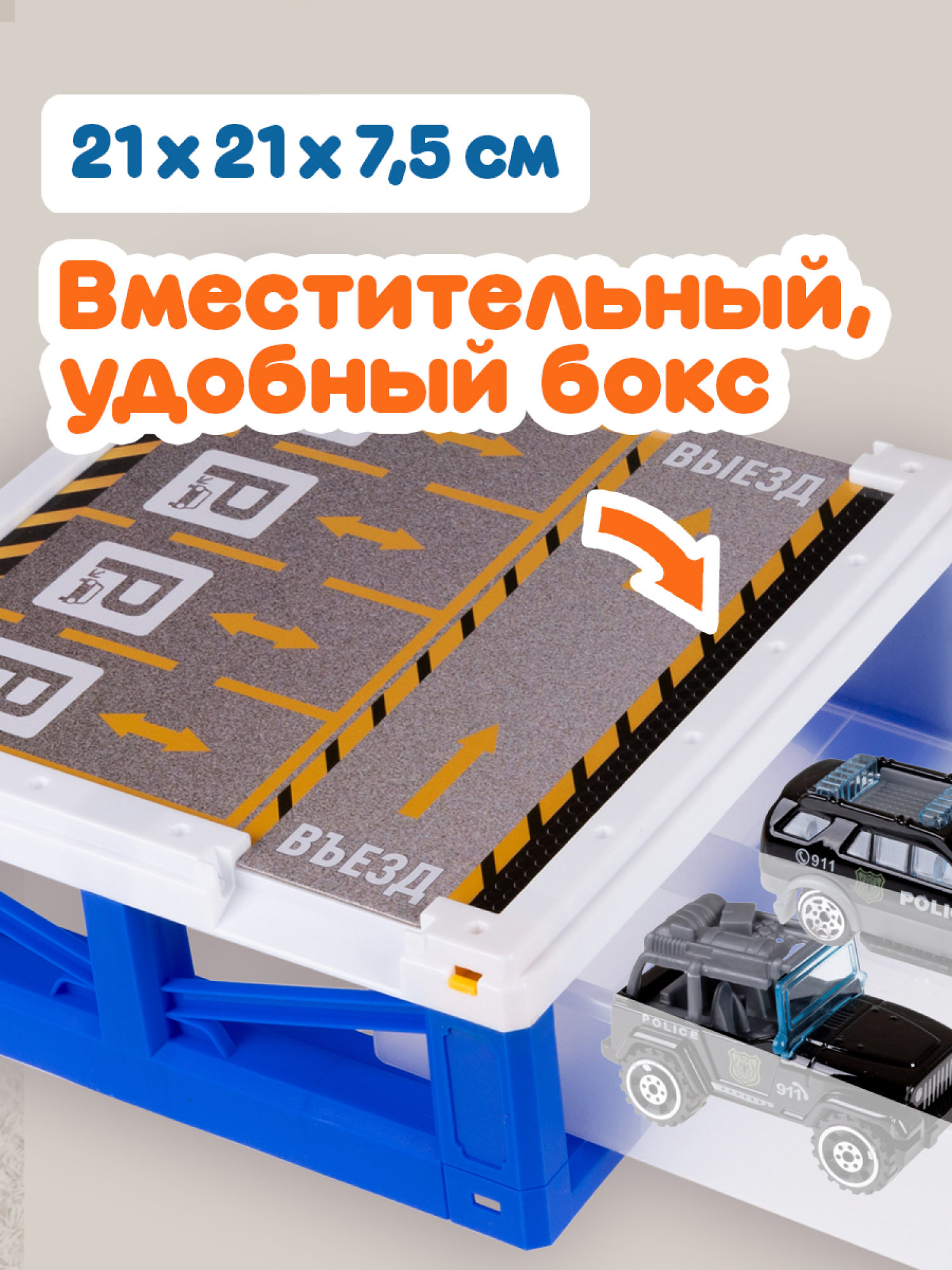 1toy Транспаркинг парковка-ящик "Полицейский участок"