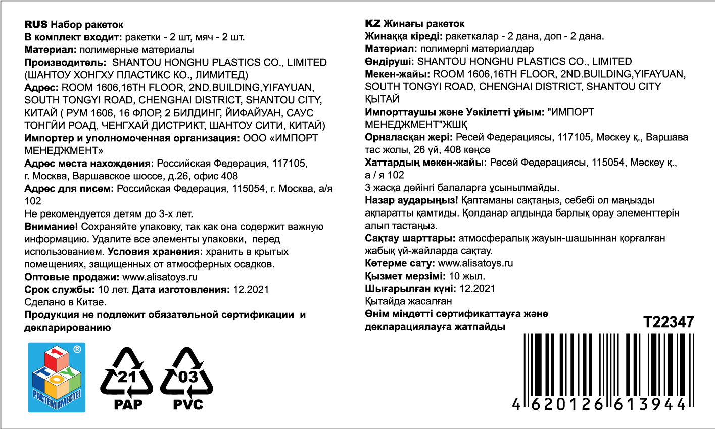 Набор ракеток 1TOY 2 ракетки, 2 мяча