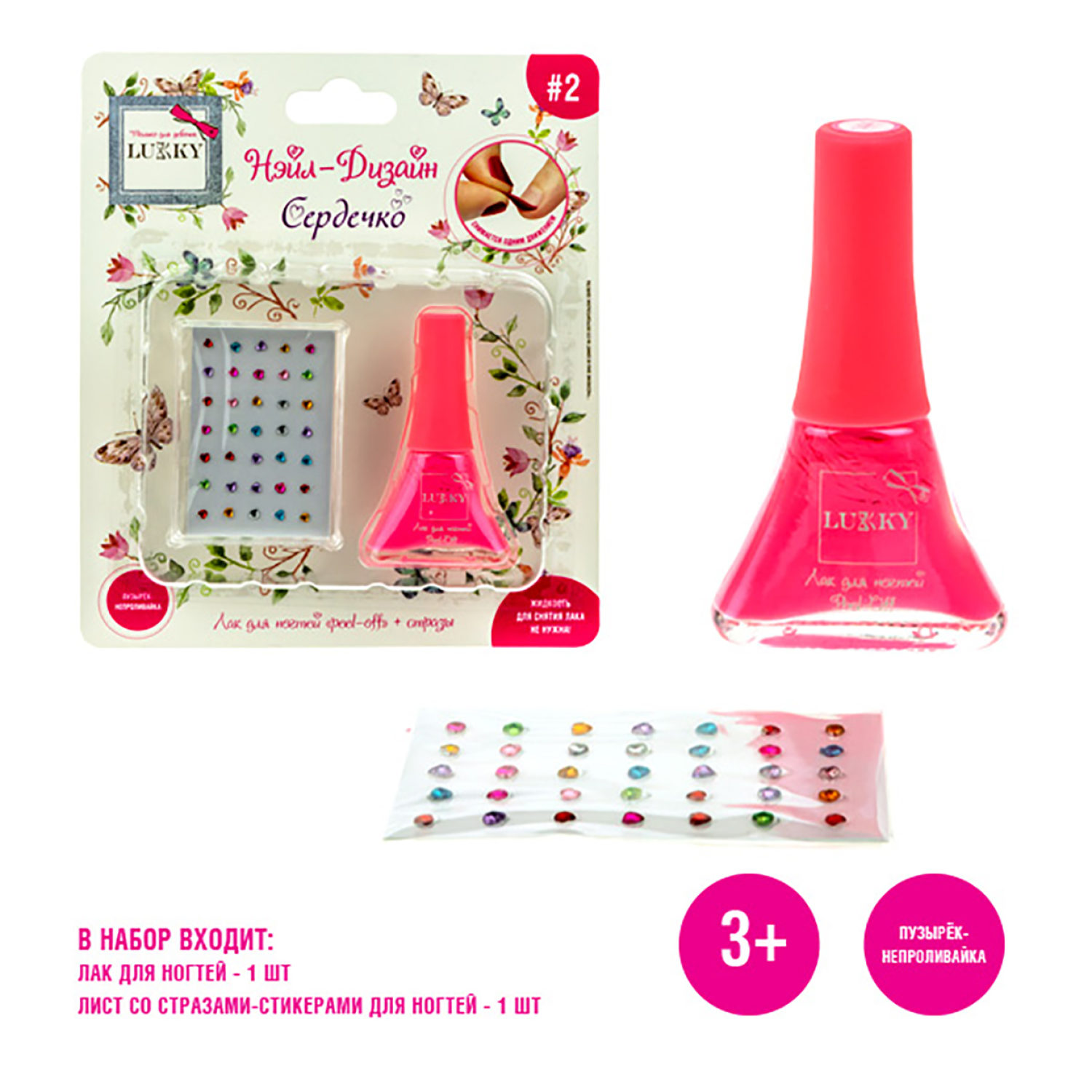 Набор для маникюра детский LUKKY Нэйл-Дизайн #3 Сердечко: лак для ногтей на водной основе коралловый + стразы-наклейки