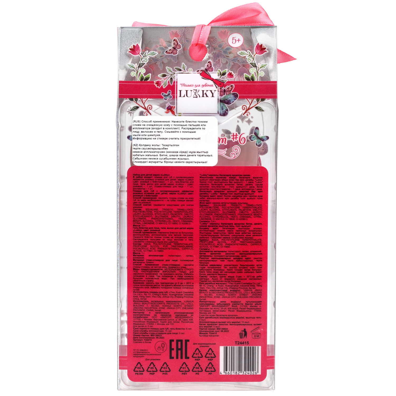 Lukky Дизайнер Сет #6, Розовый Котик,набор: помада для губ, меняющая цвет на розовый, гель-блёстки, стразы для лица, аппликатор
