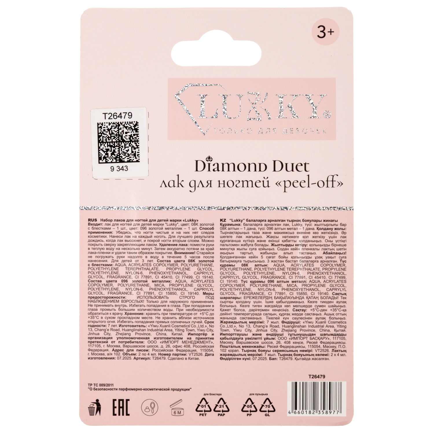 Двойные лаки для ногтей Lukky Diamond Duet, 2 по 4 мл, золотой с блёстками, блистер