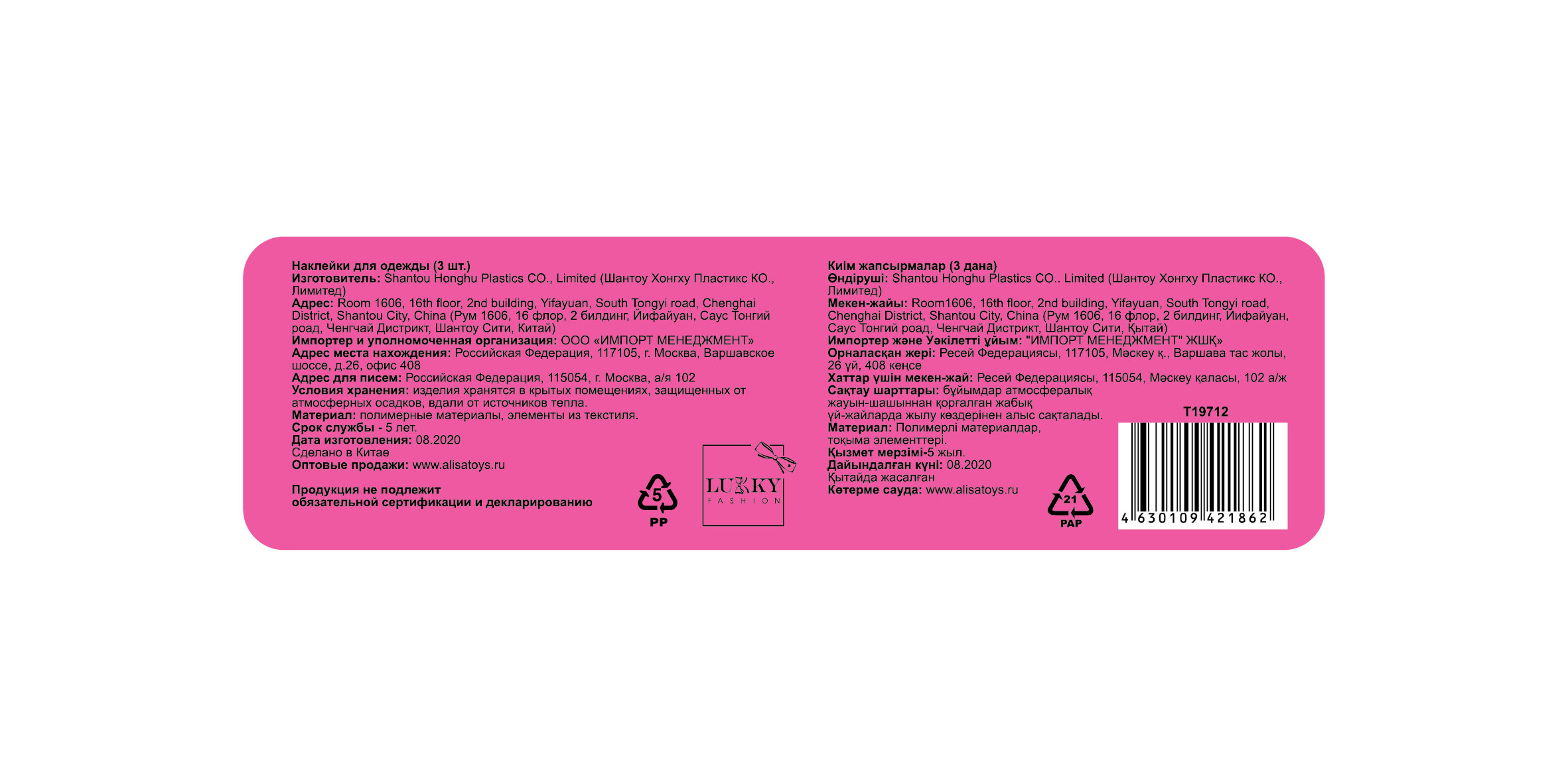 Lukky Fashion Шайн Дизайн, многоразовые стикеры для одежды, 3 шт (корона, радуга, арбуз)