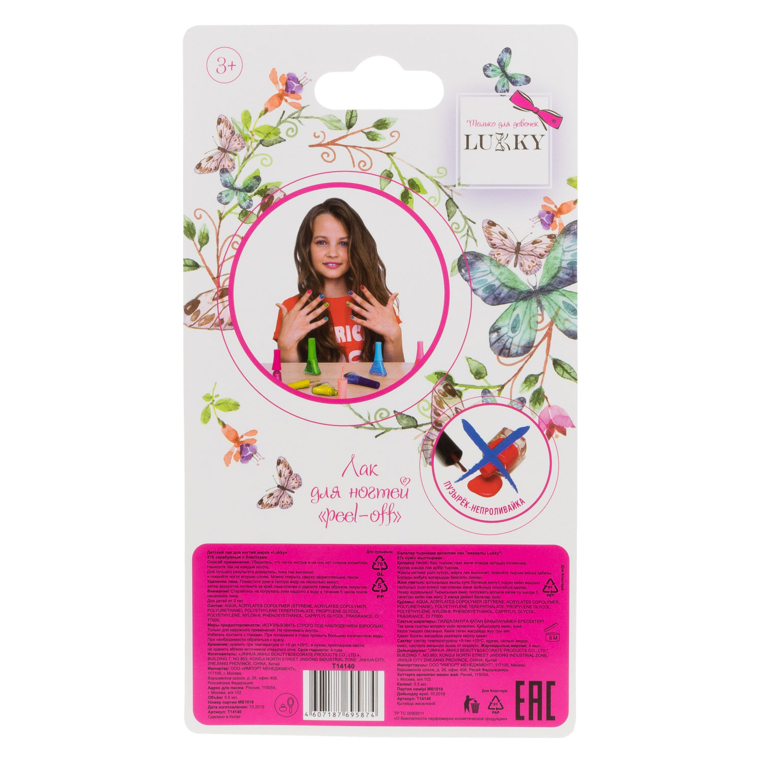 Детский лак для ногтей на водной основе с блестками Lukky, Конфетти, безопасный, цвет 07К, серебряный, блистер, 5,5 мл