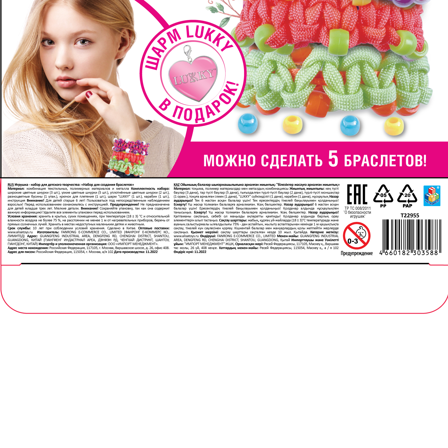 LUKKY FASHION Набор для создания браслетов "Cordberry"