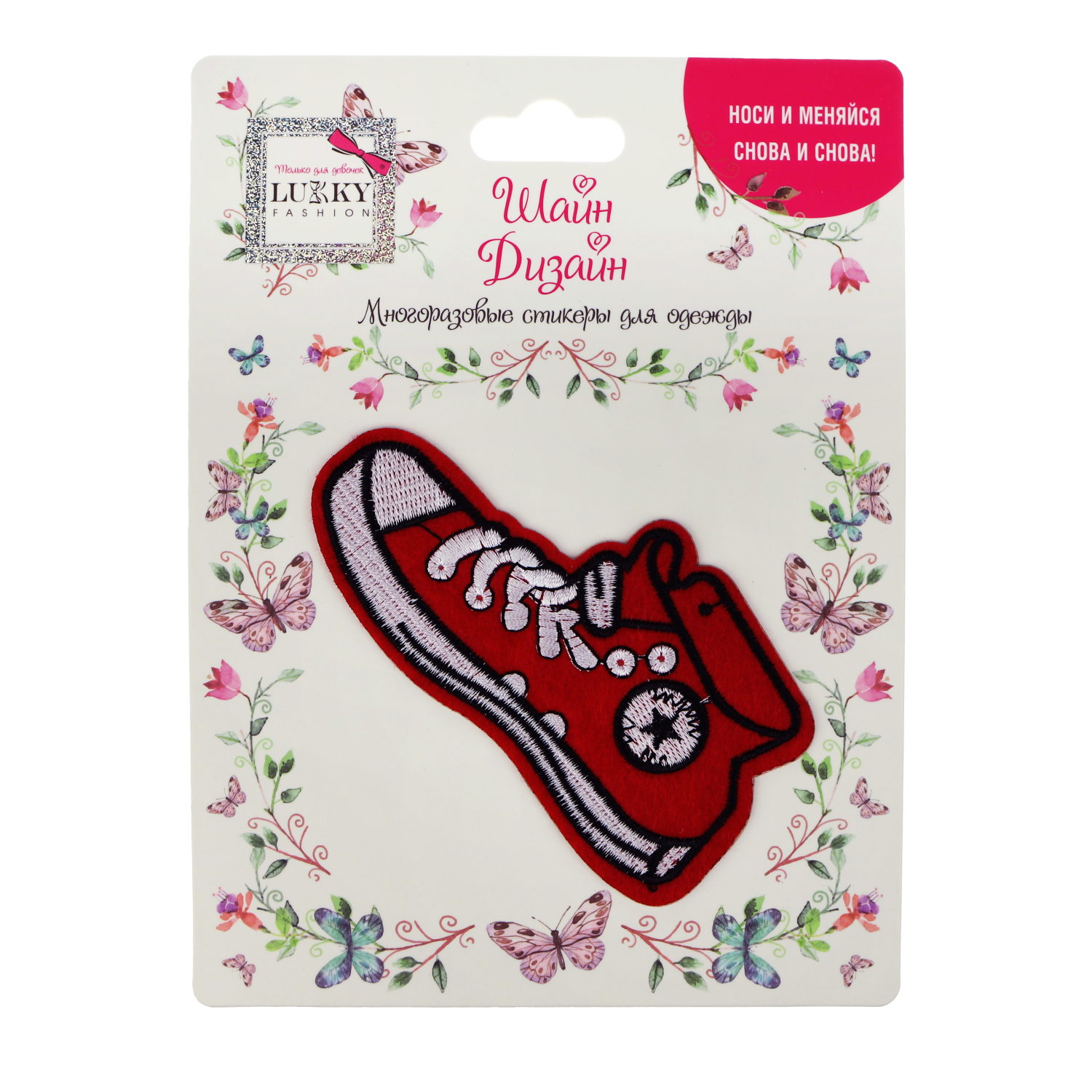Lukky Fashion Шайн Дизайн, многоразовые стикеры для одежды, 1шт, Кеды, 11,5х6,6см