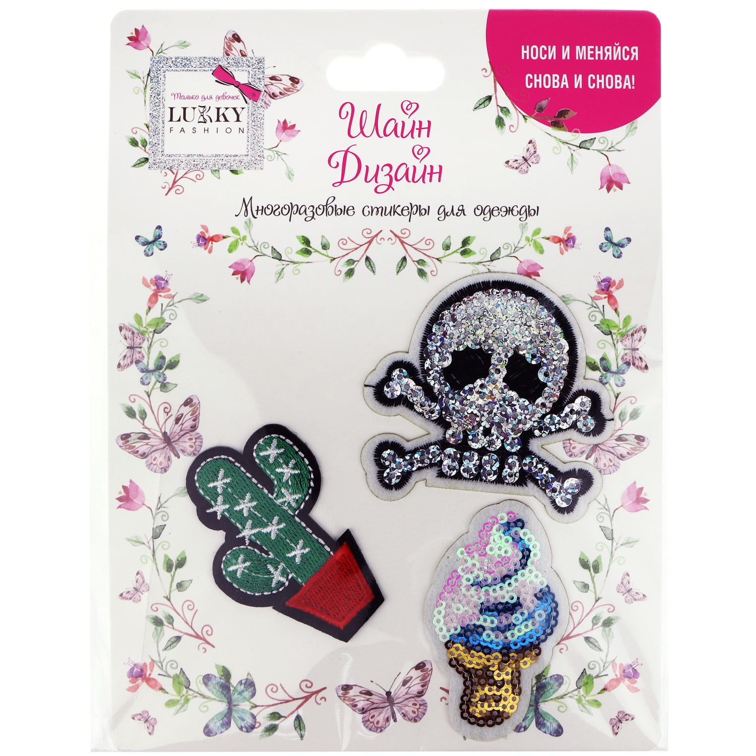 Lukky Fashion Шайн Дизайн, многоразовые стикеры для одежды, набор №6