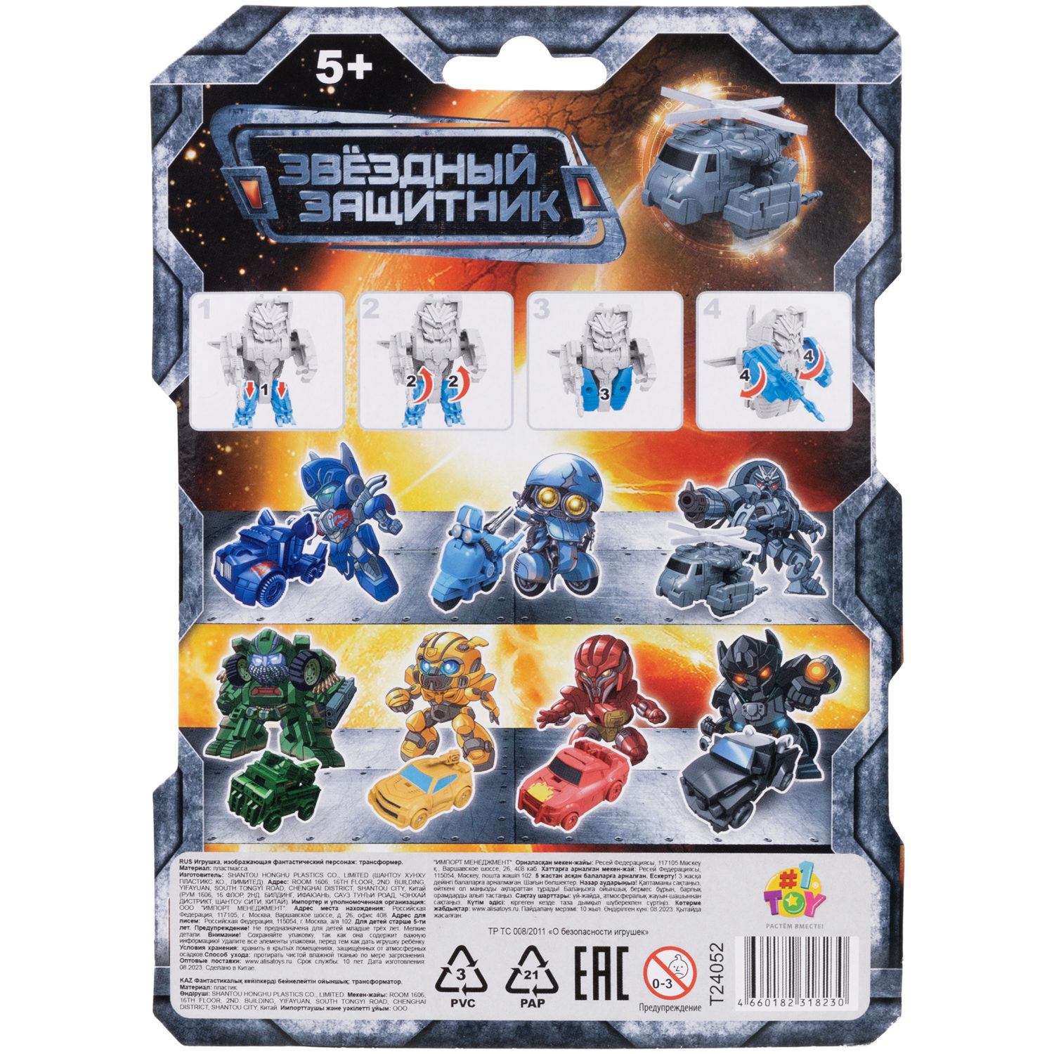 Робот - трансформер 1toy Звёздный защитник Вертолет, игрушка для мальчиков и девочек, детей