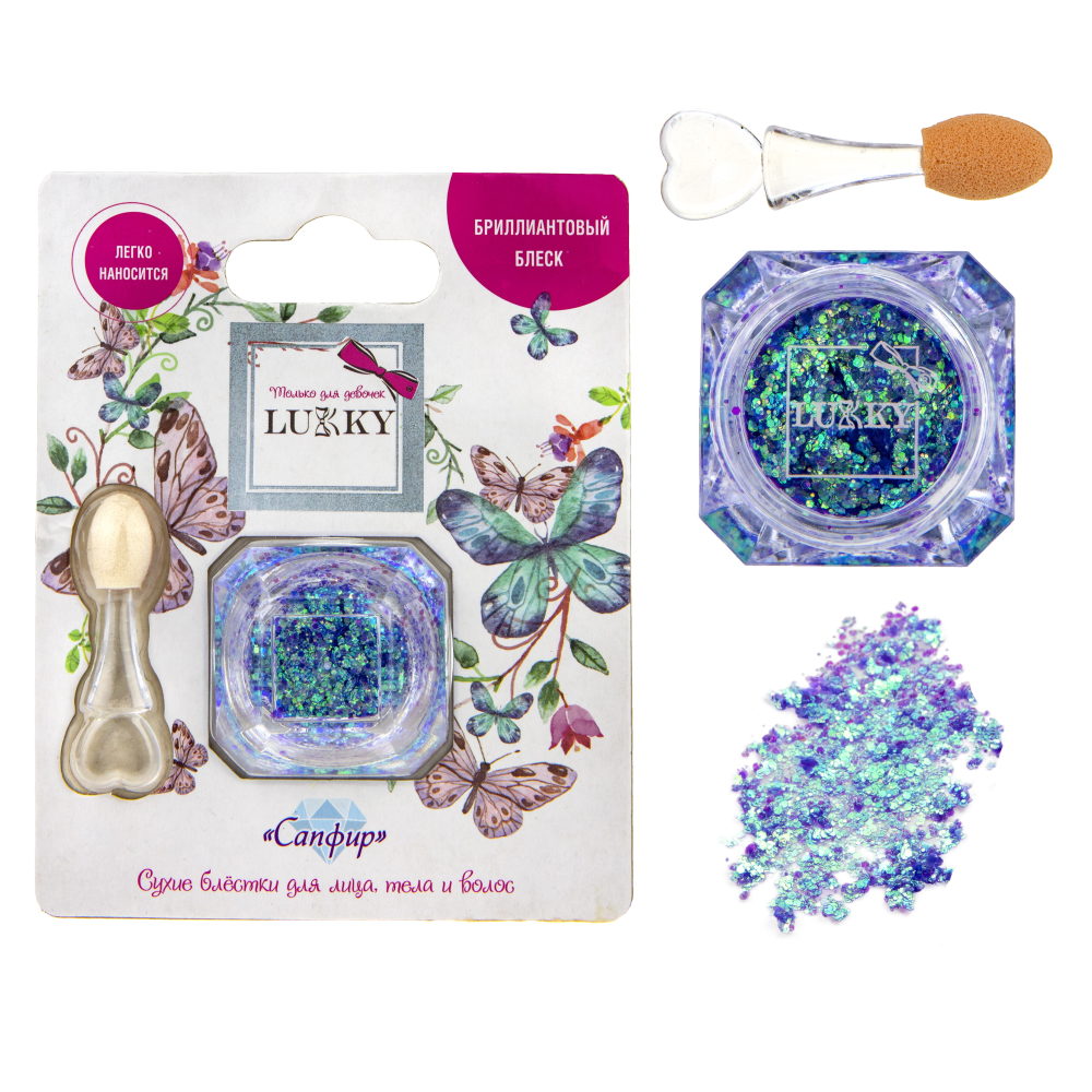Блестки для лица, тела и волос LUKKY, сухие, спрессованные, клейкие, цвет "Сапфир", синие, с аппликатором
