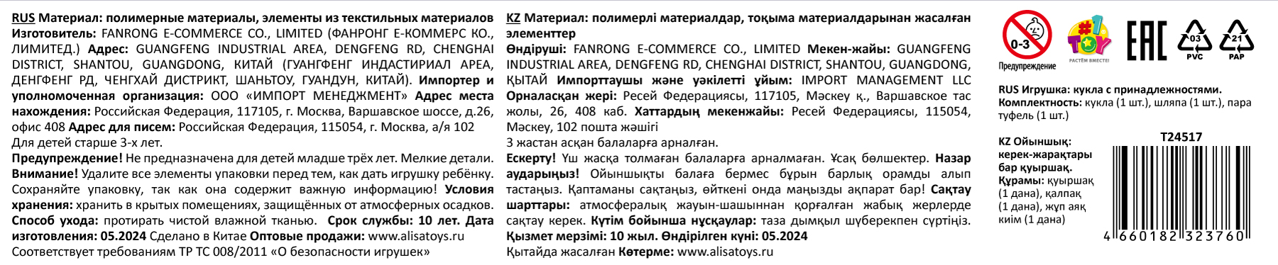 Кукла Alisa Red Carpet в пышном платье, с аксессурами, 29 см