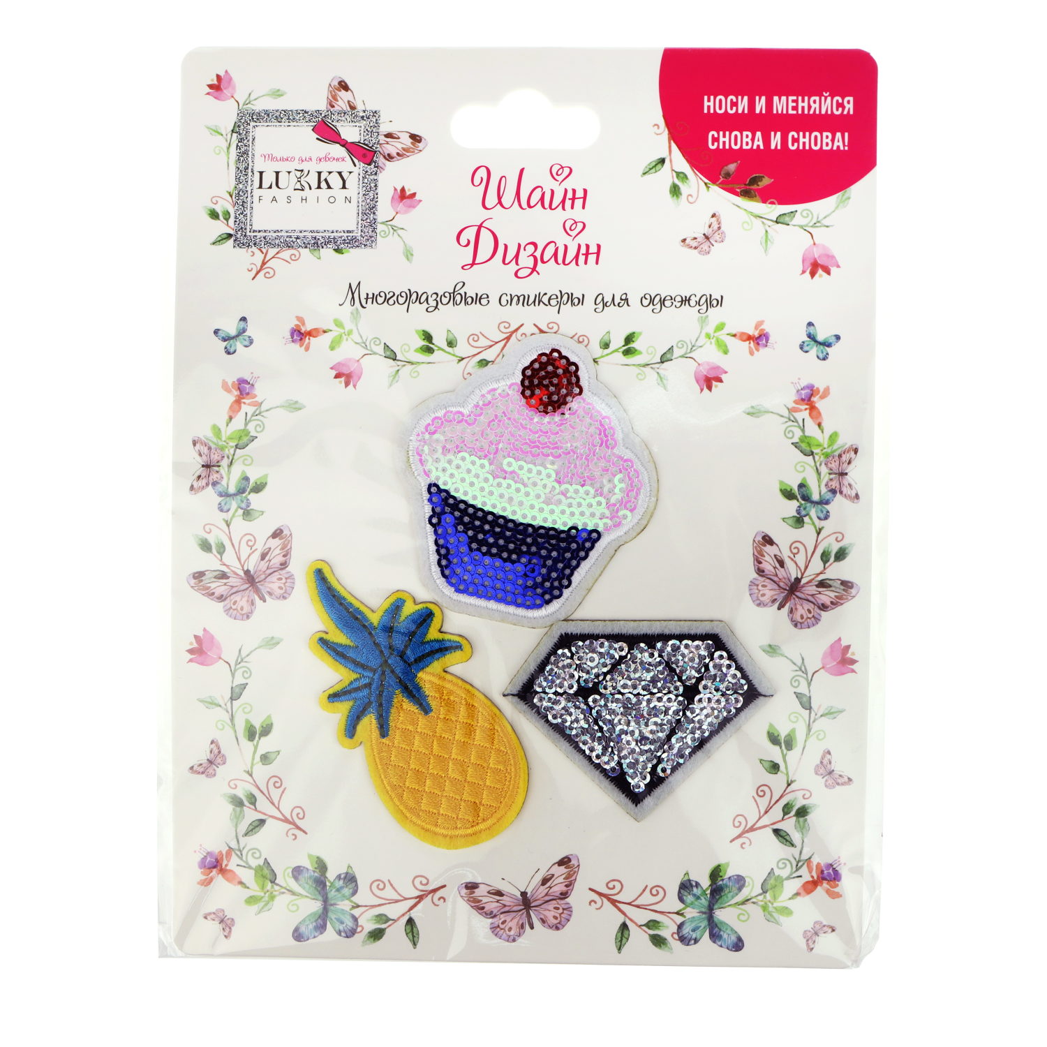 Lukky Fashion Шайн Дизайн, многоразовые стикеры для одежды, 3 шт (пироженое, ананас, кристалл)